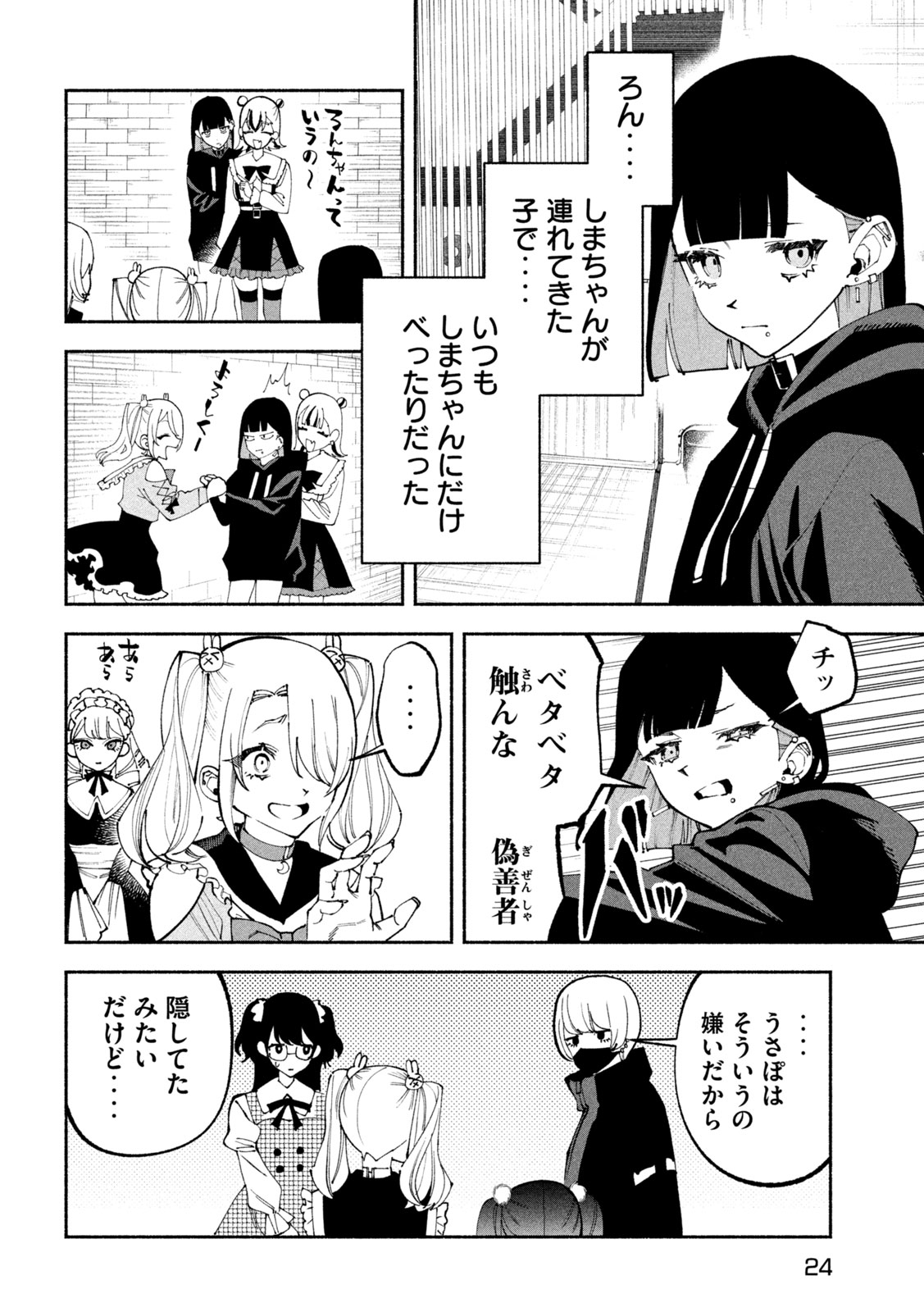 Self Portrait (Zashima) - Chapter 1 - Page 13