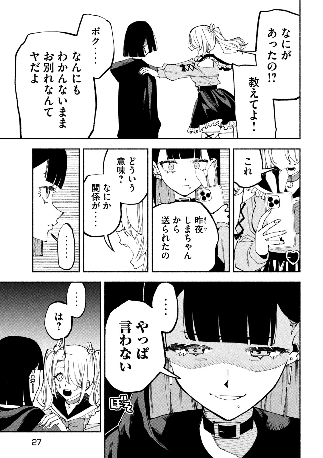 Self Portrait (Zashima) - Chapter 1 - Page 16