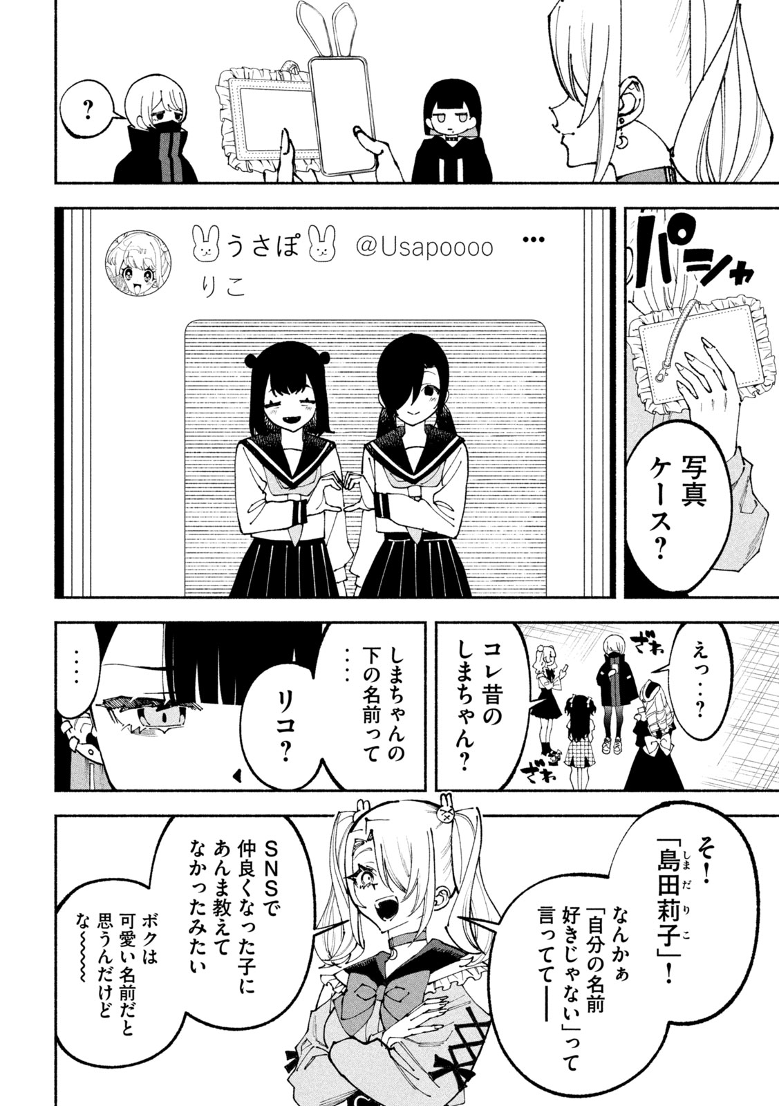 Self Portrait (Zashima) - Chapter 1 - Page 37