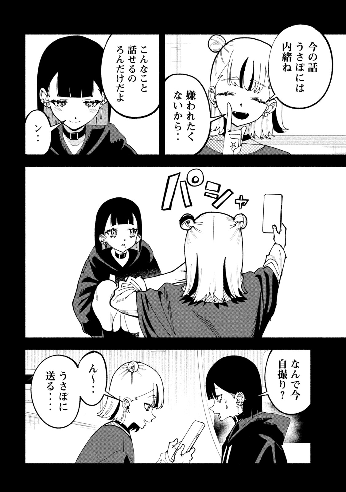 Self Portrait (Zashima) - Chapter 1 - Page 49