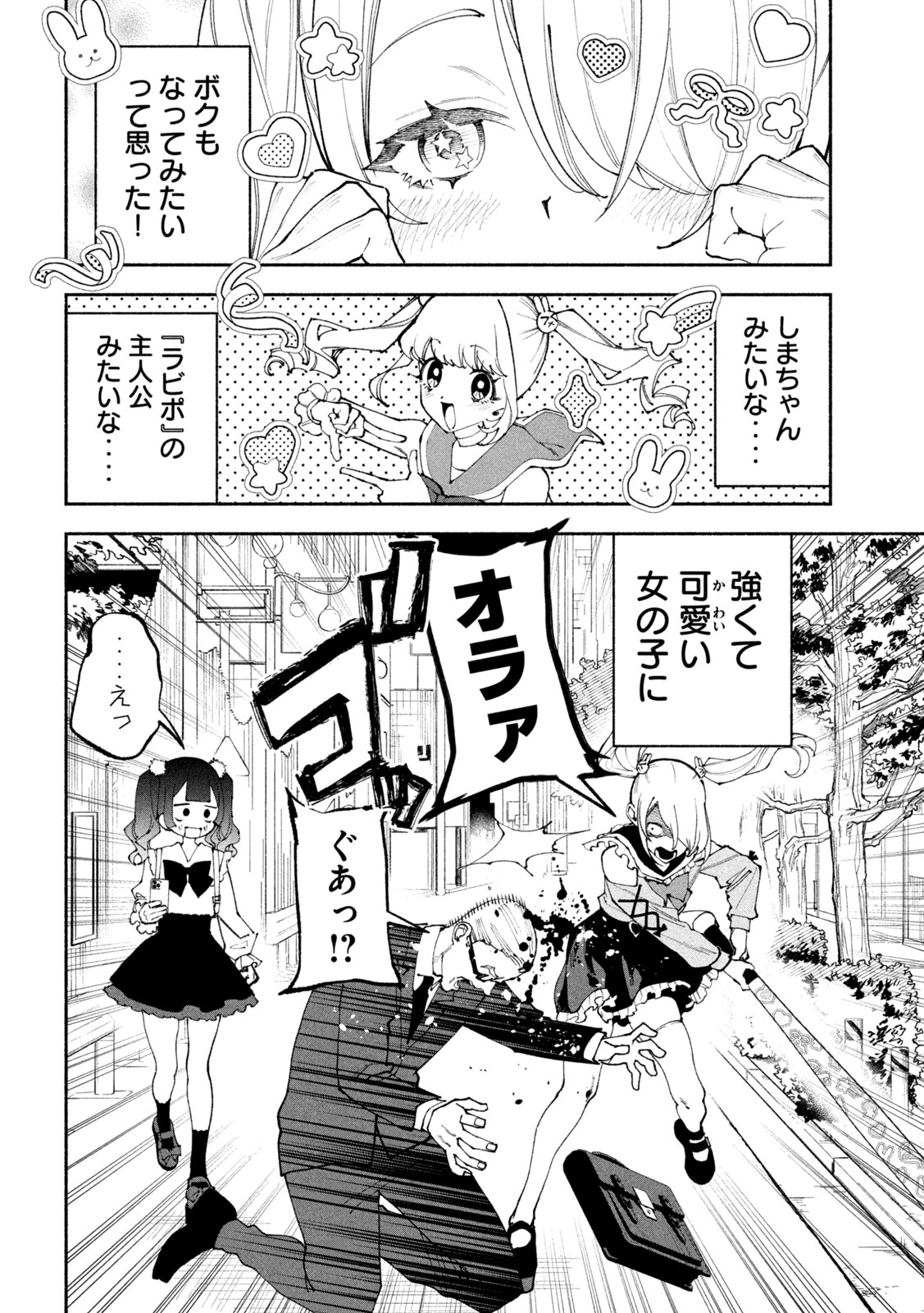 Self Portrait (Zashima) - Chapter 1 - Page 5