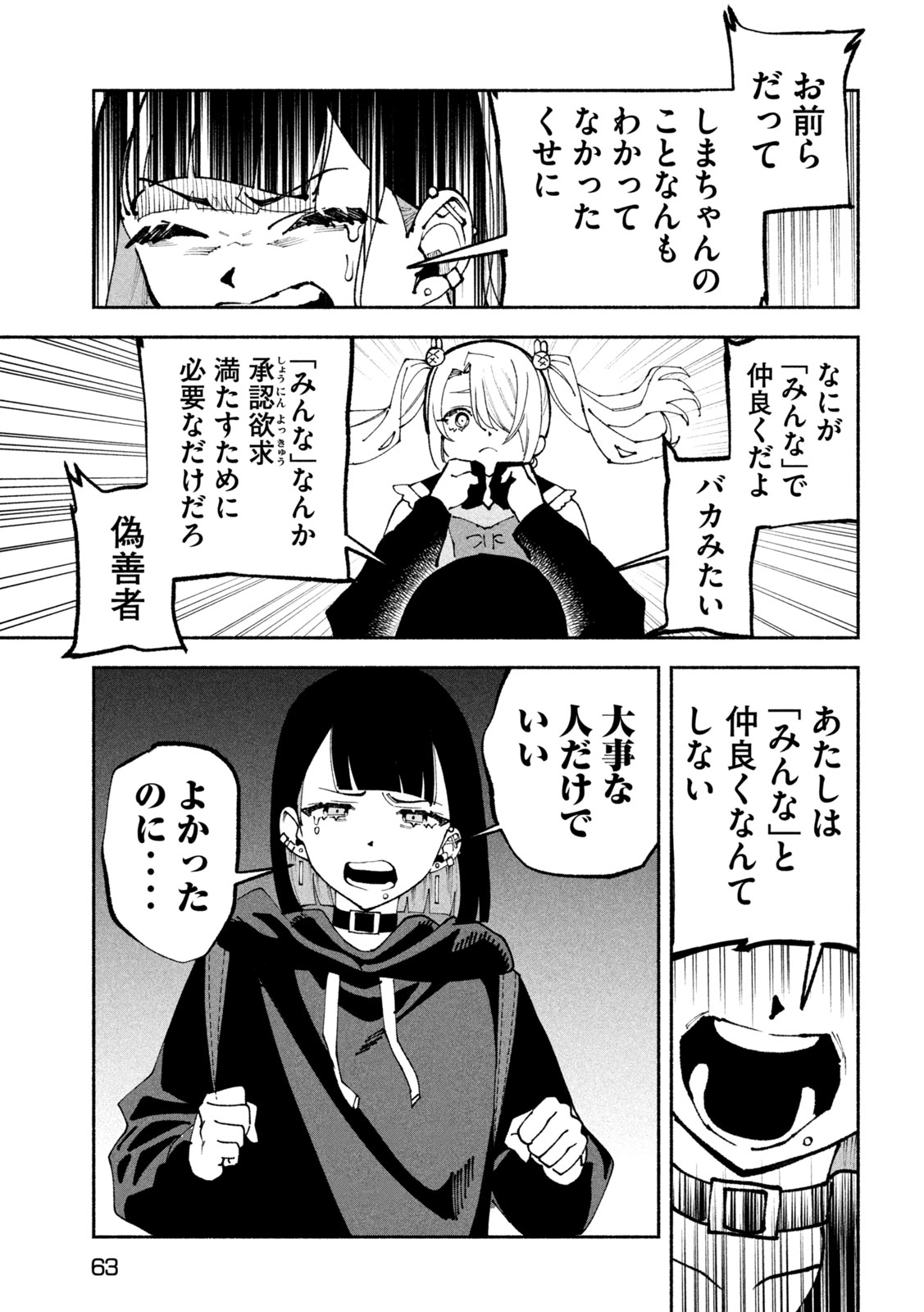 Self Portrait (Zashima) - Chapter 1 - Page 52