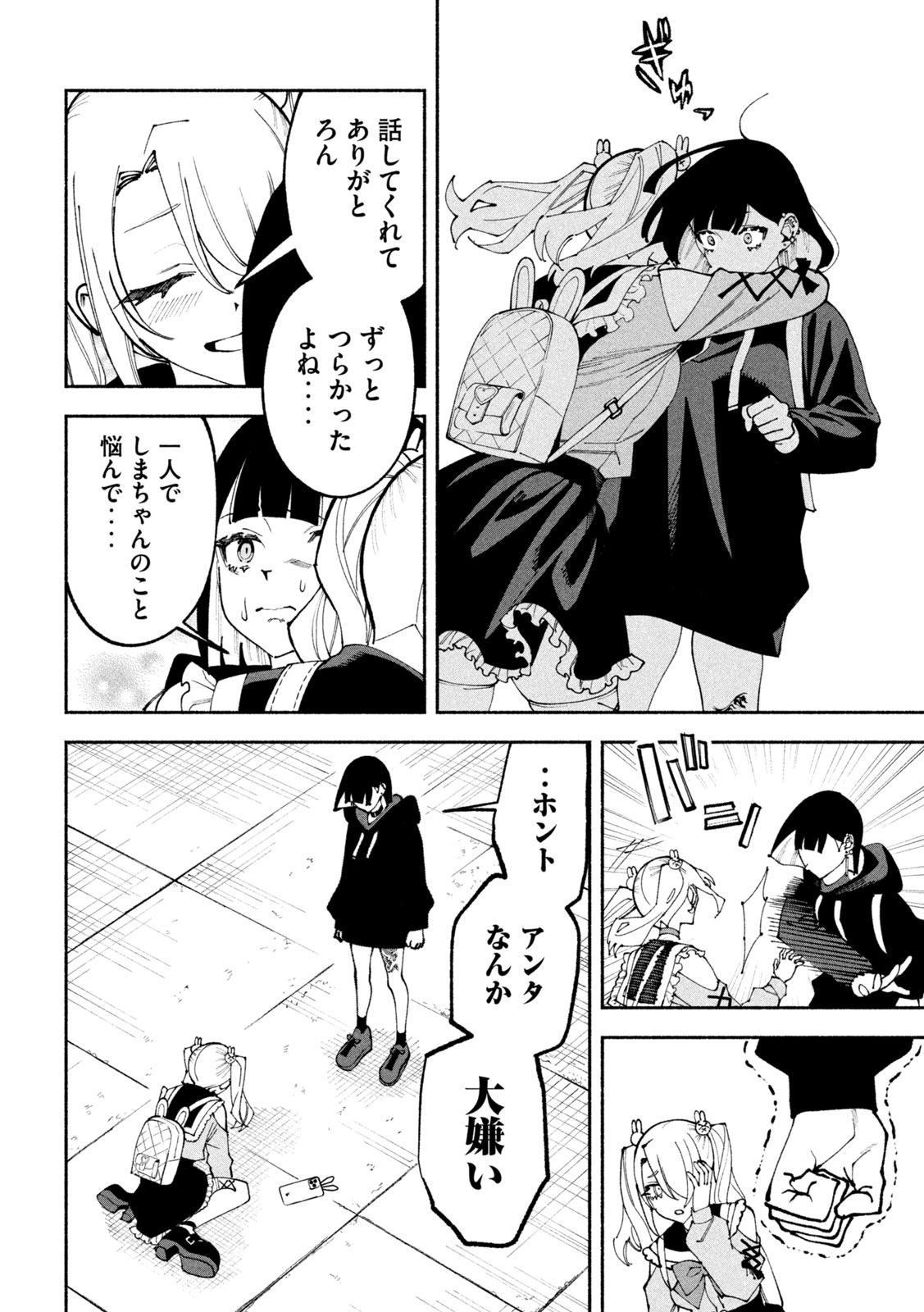 Self Portrait (Zashima) - Chapter 1 - Page 53