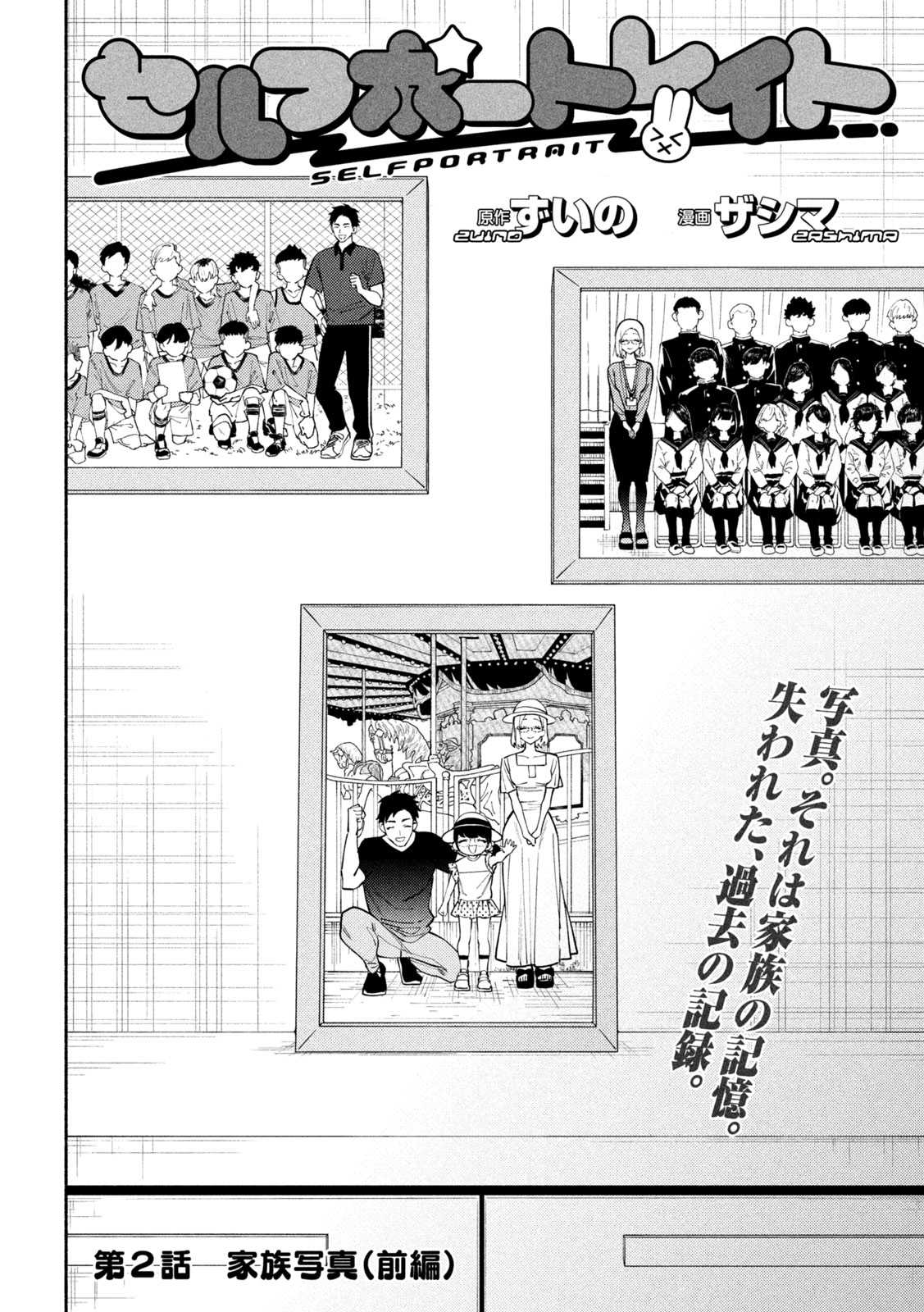 Self Portrait (Zashima) - Chapter 2.1 - Page 2