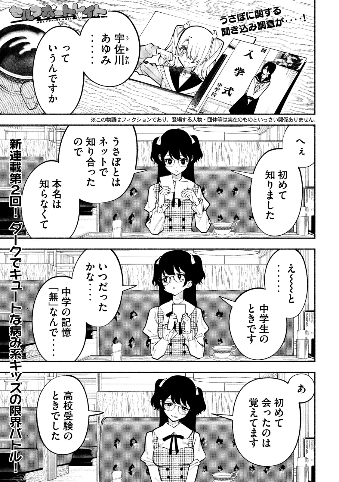 Self Portrait (Zashima) - Chapter 2 - Page 1