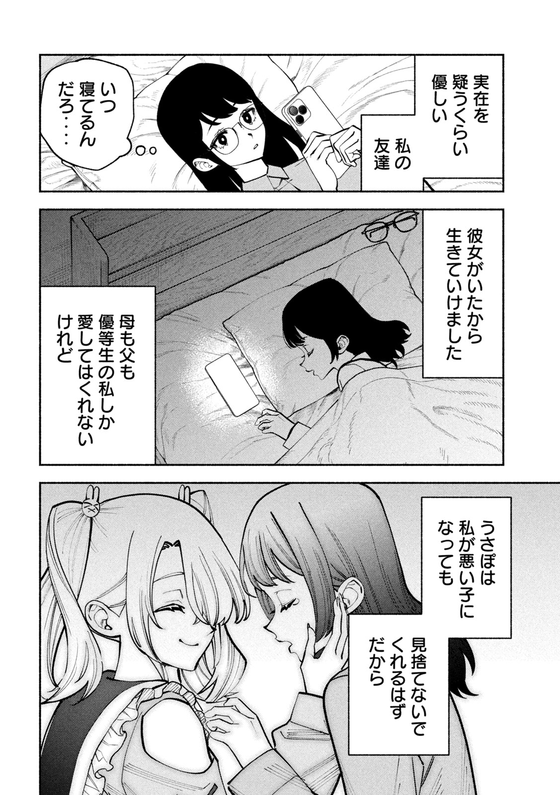 Self Portrait (Zashima) - Chapter 2 - Page 10
