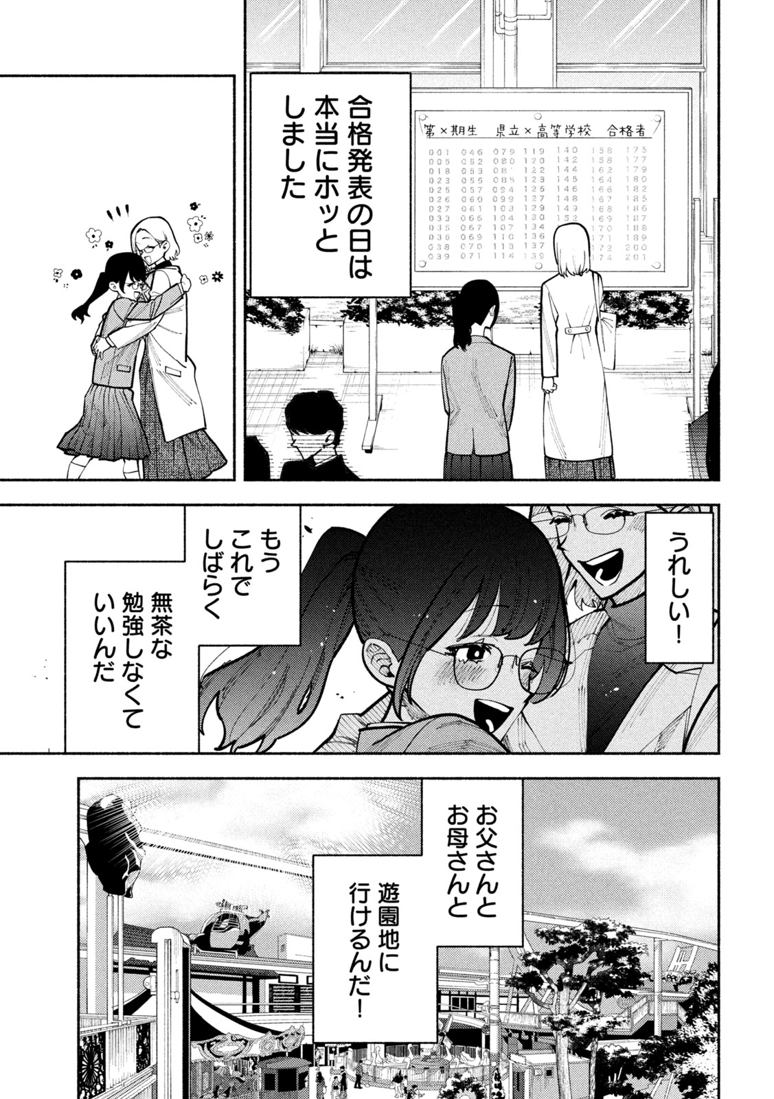 Self Portrait (Zashima) - Chapter 2 - Page 11
