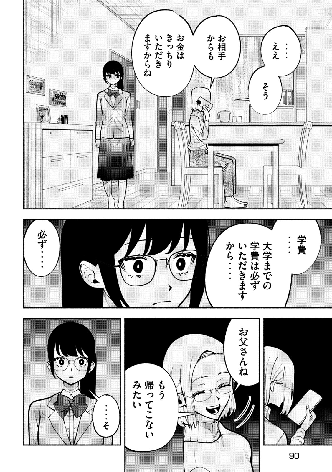 Self Portrait (Zashima) - Chapter 2 - Page 12
