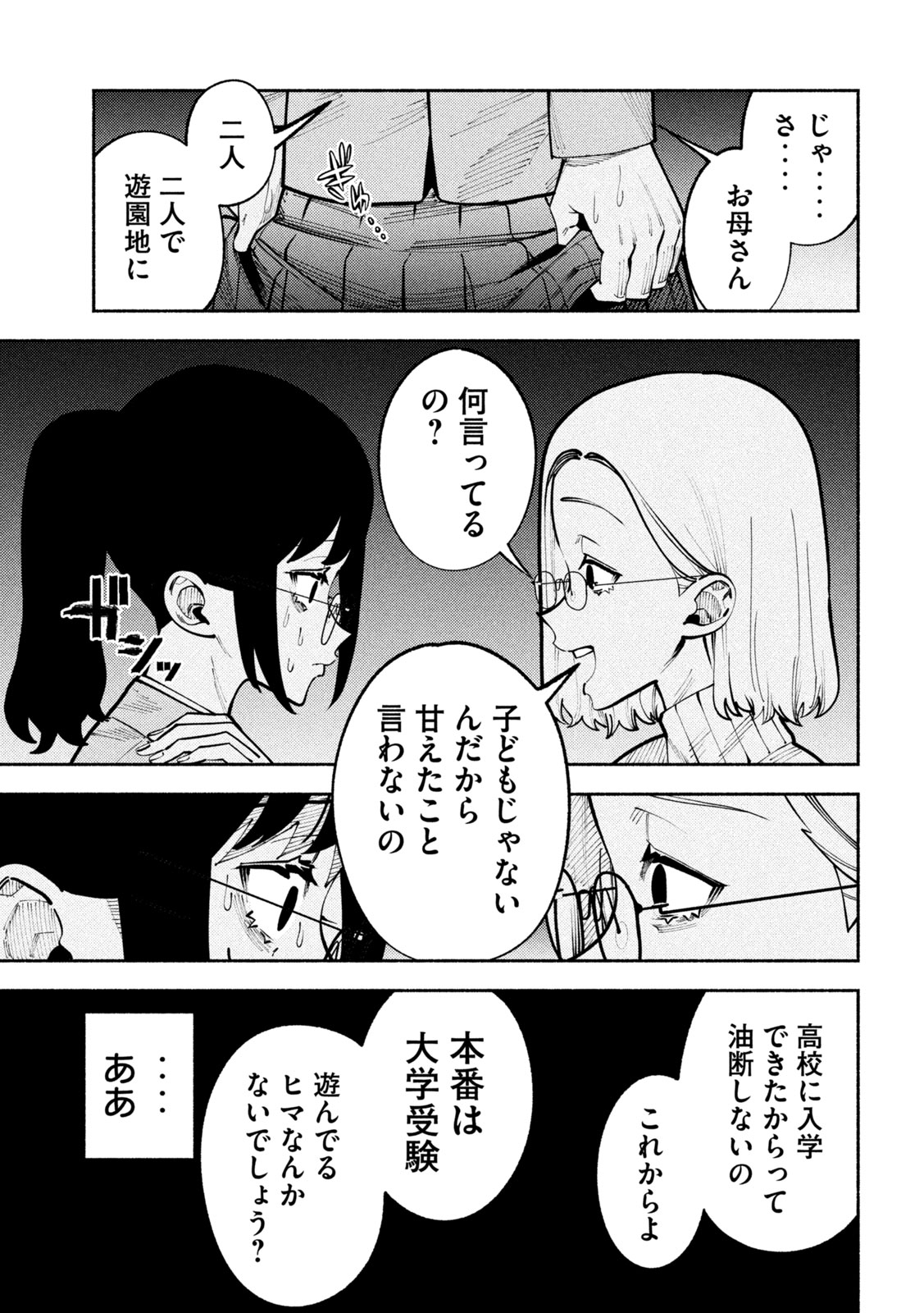 Self Portrait (Zashima) - Chapter 2 - Page 13