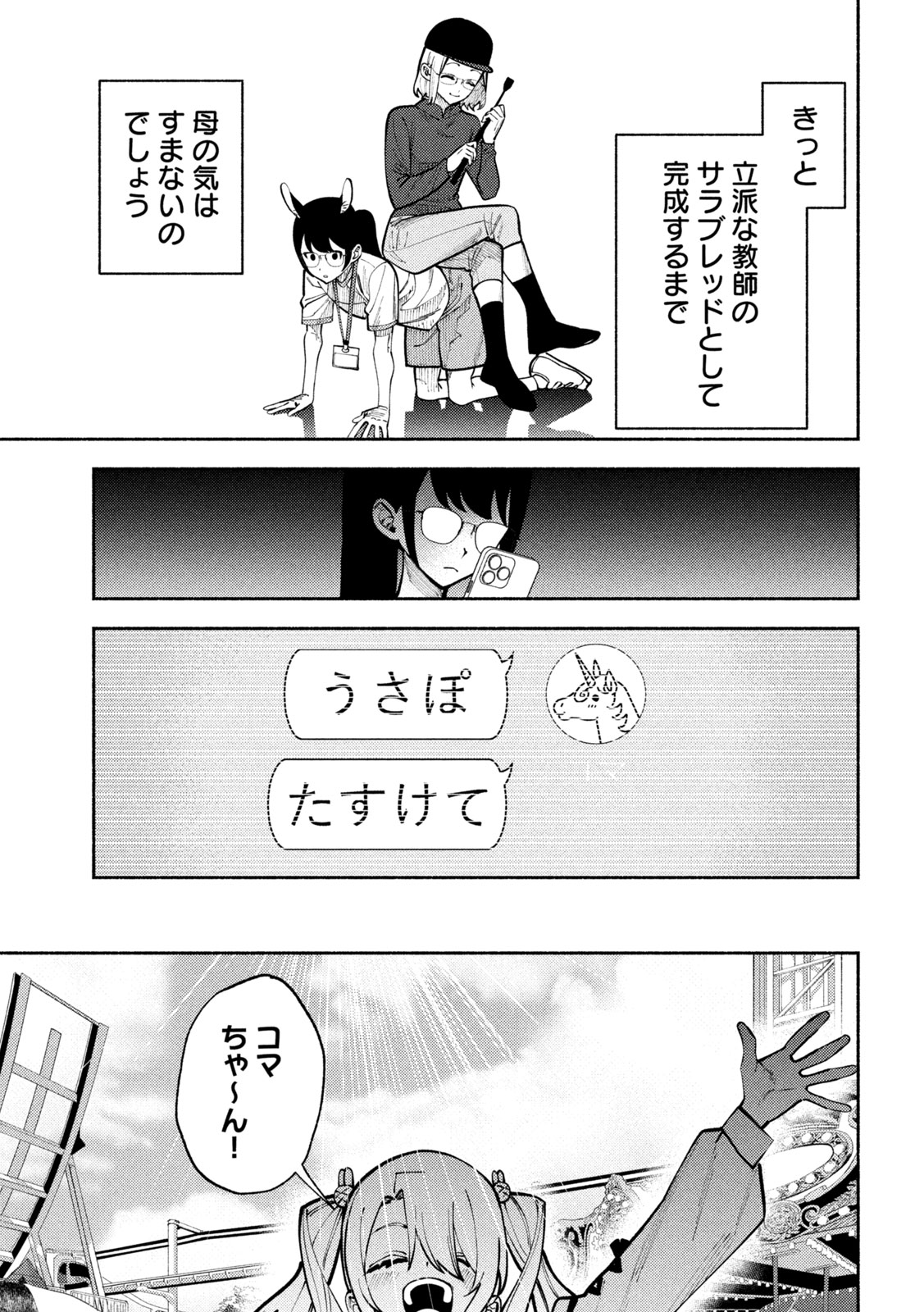 Self Portrait (Zashima) - Chapter 2 - Page 15