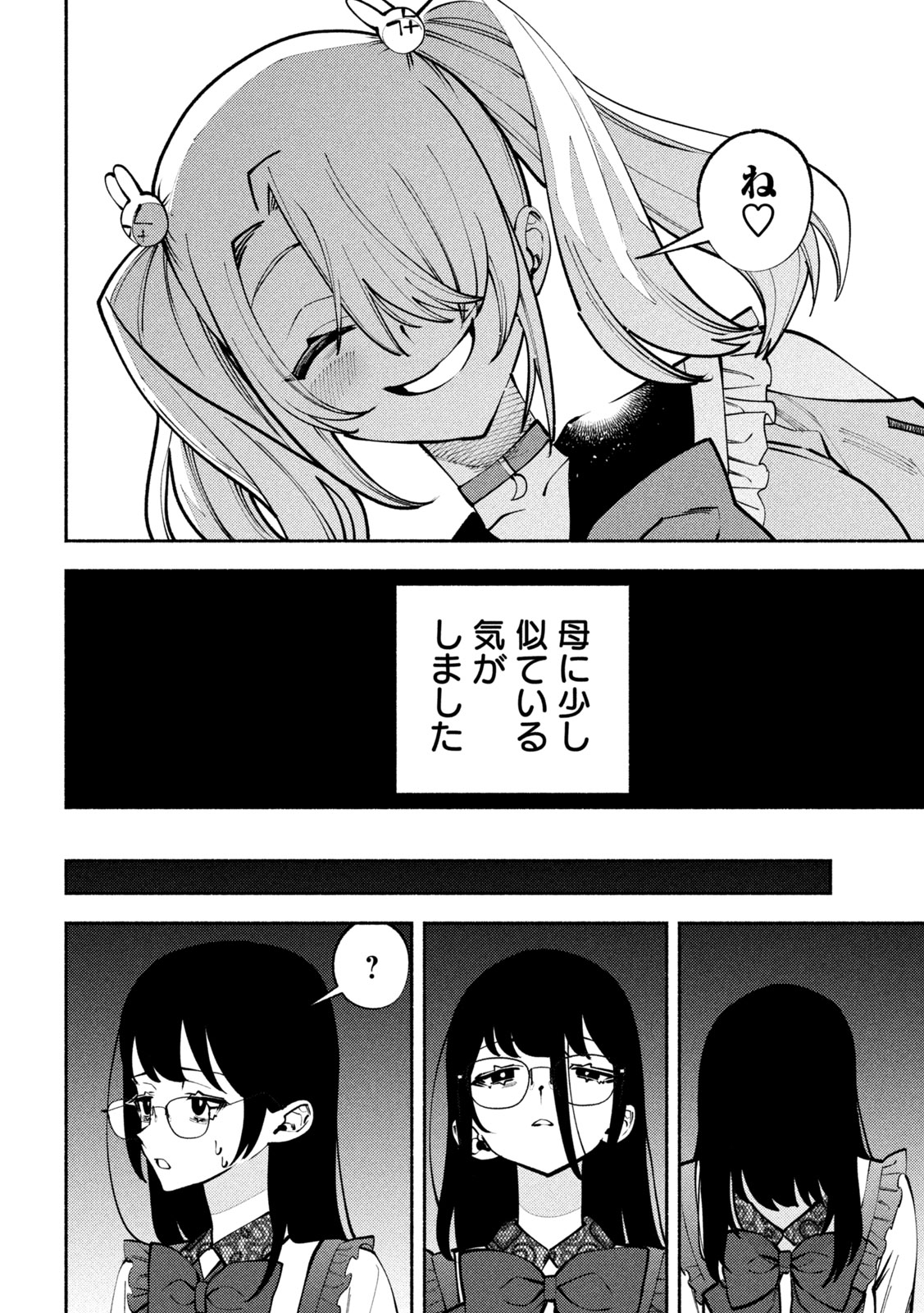 Self Portrait (Zashima) - Chapter 2 - Page 20