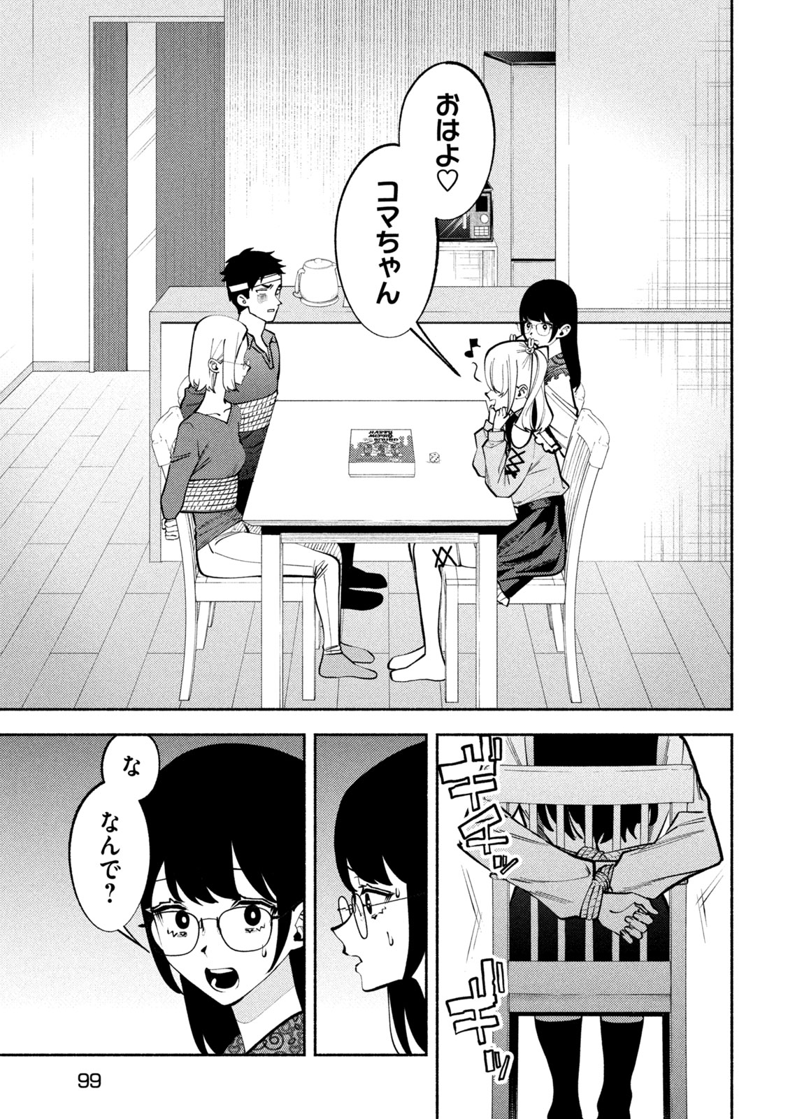 Self Portrait (Zashima) - Chapter 2 - Page 21