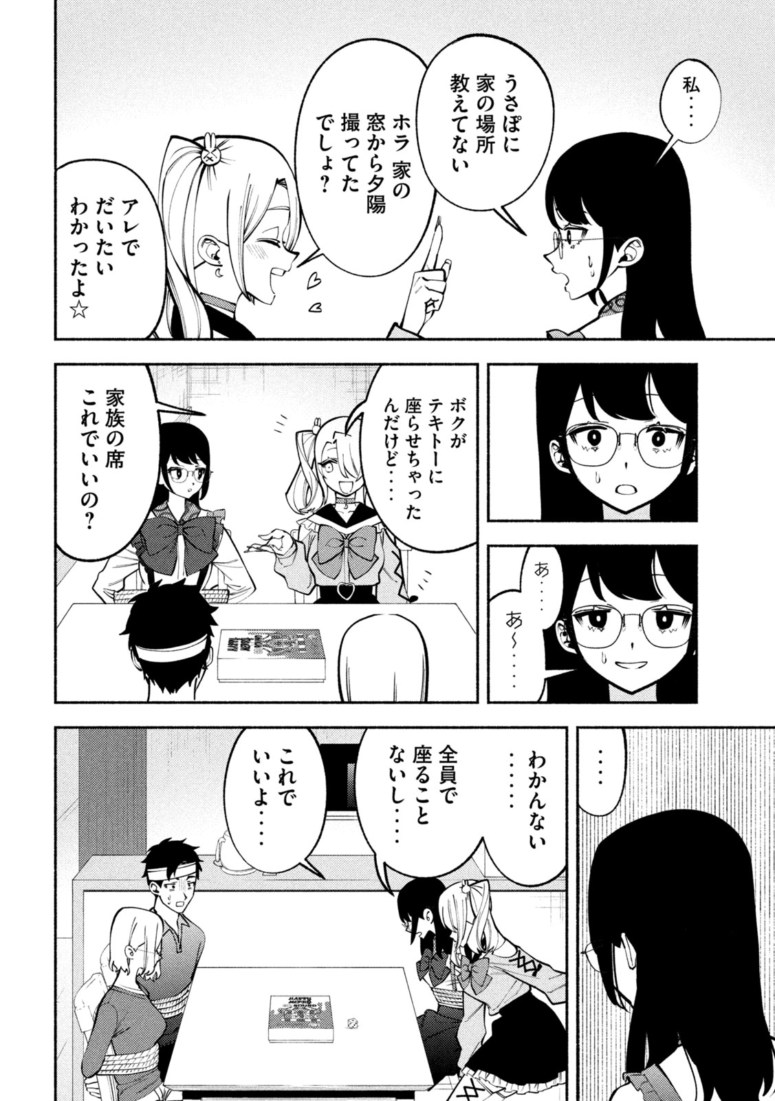 Self Portrait (Zashima) - Chapter 2 - Page 22