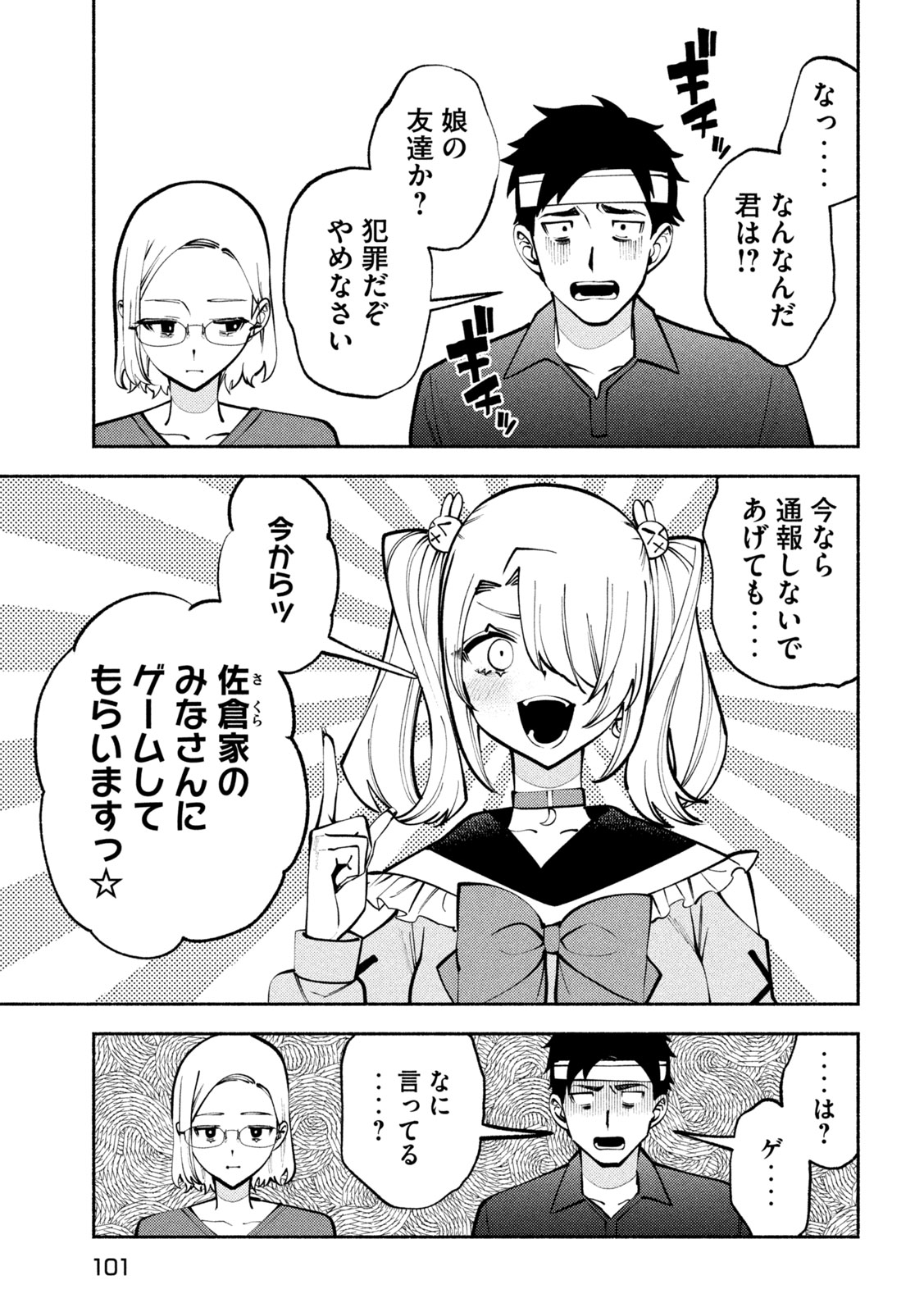 Self Portrait (Zashima) - Chapter 2 - Page 23