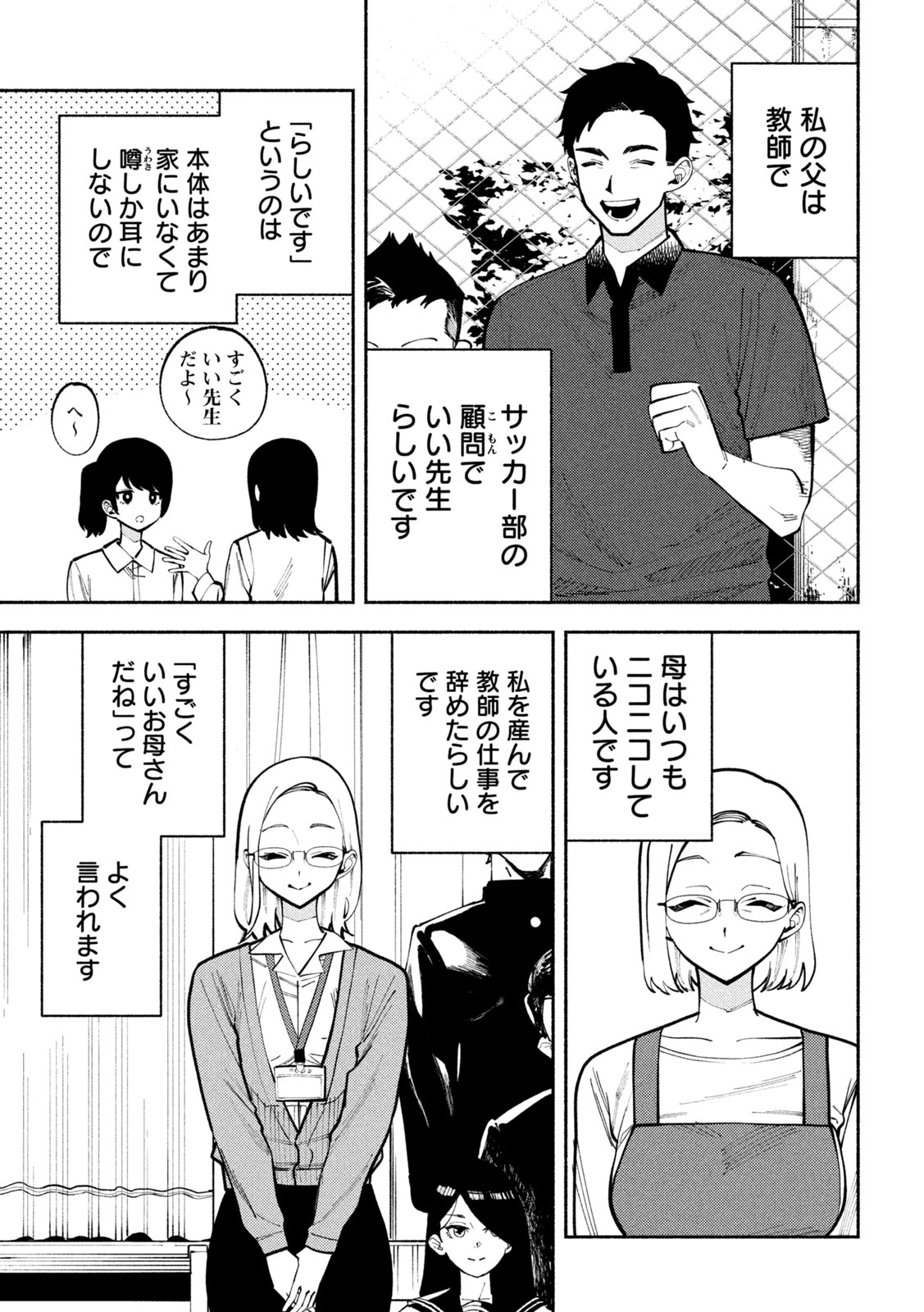 Self Portrait (Zashima) - Chapter 2 - Page 3
