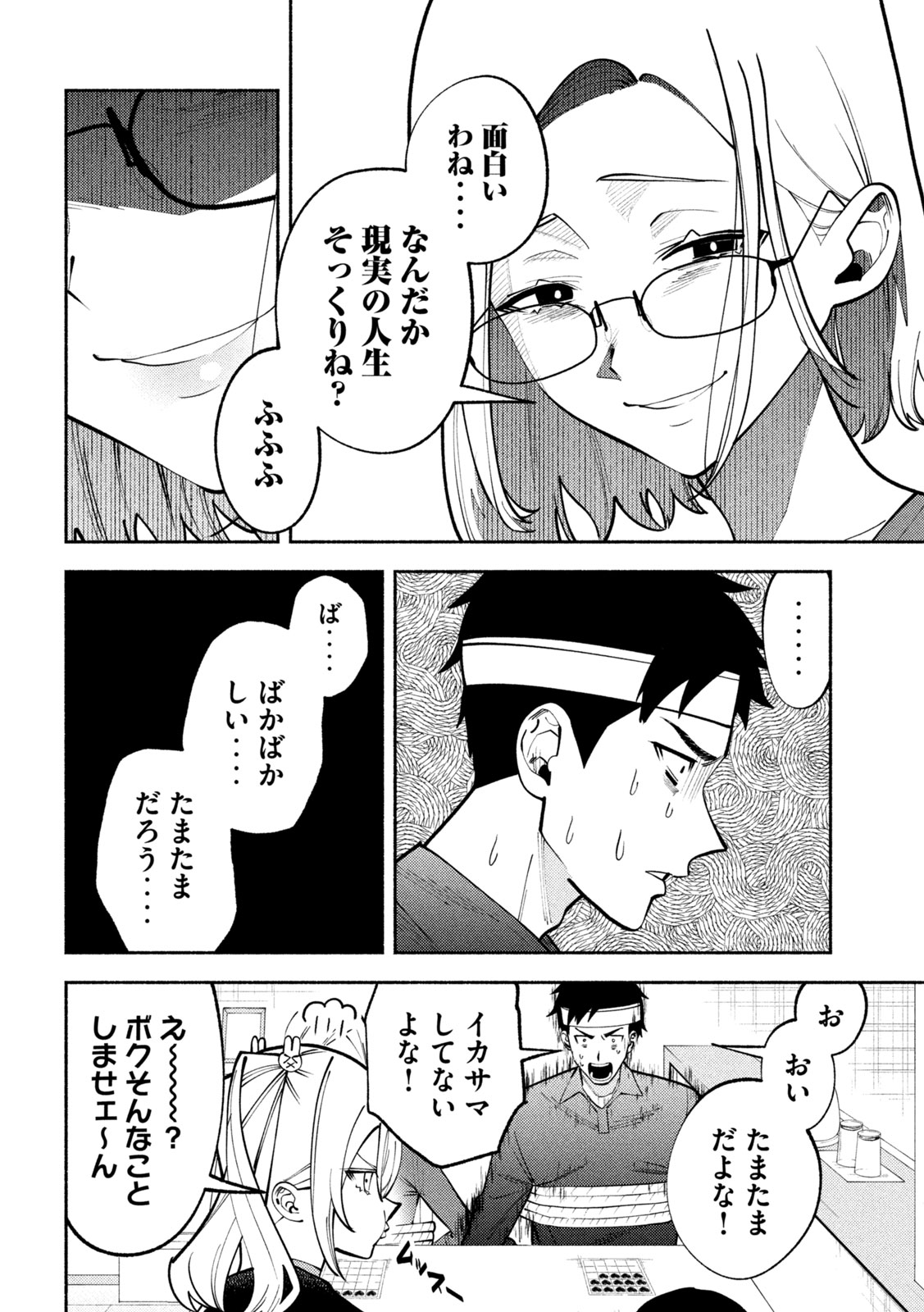 Self Portrait (Zashima) - Chapter 2 - Page 30