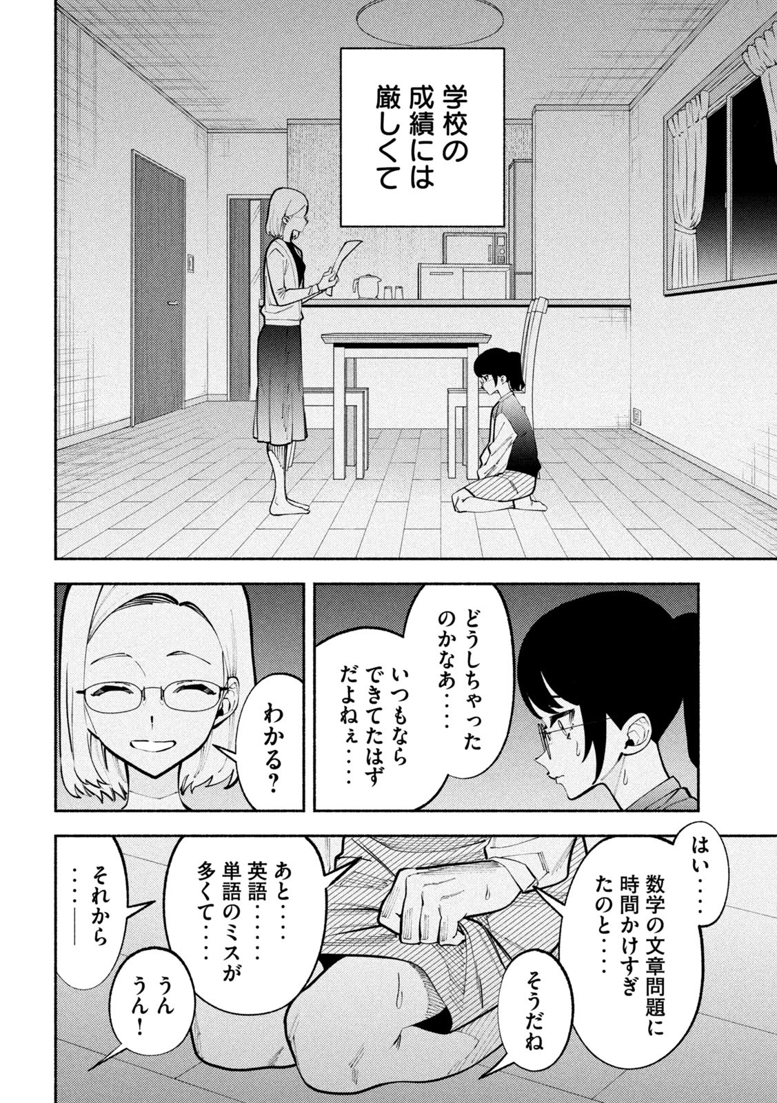 Self Portrait (Zashima) - Chapter 2 - Page 4