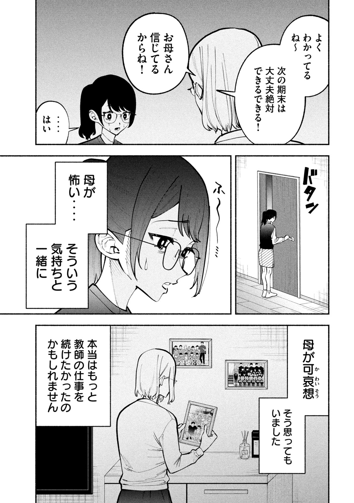 Self Portrait (Zashima) - Chapter 2 - Page 5