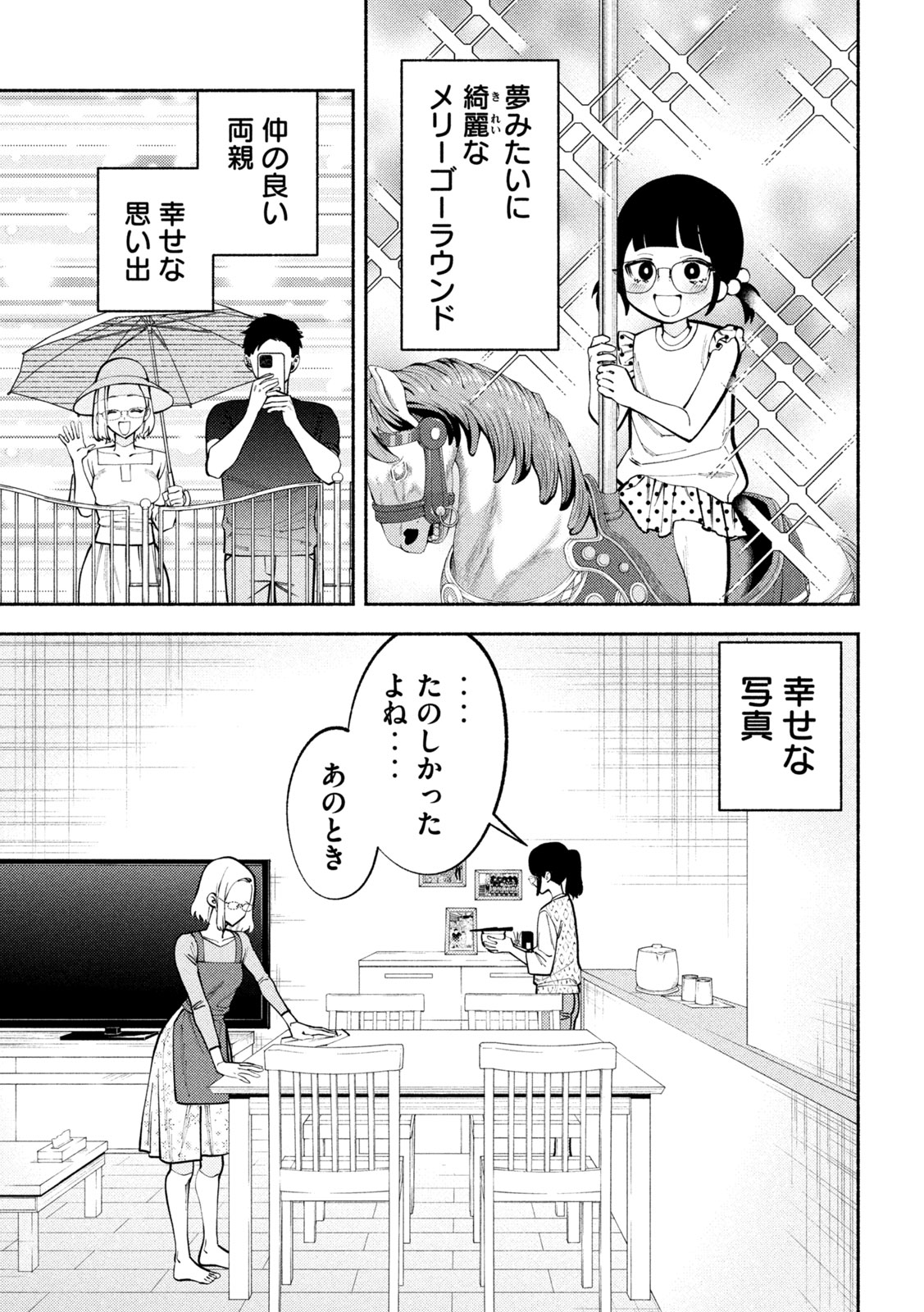 Self Portrait (Zashima) - Chapter 2 - Page 7