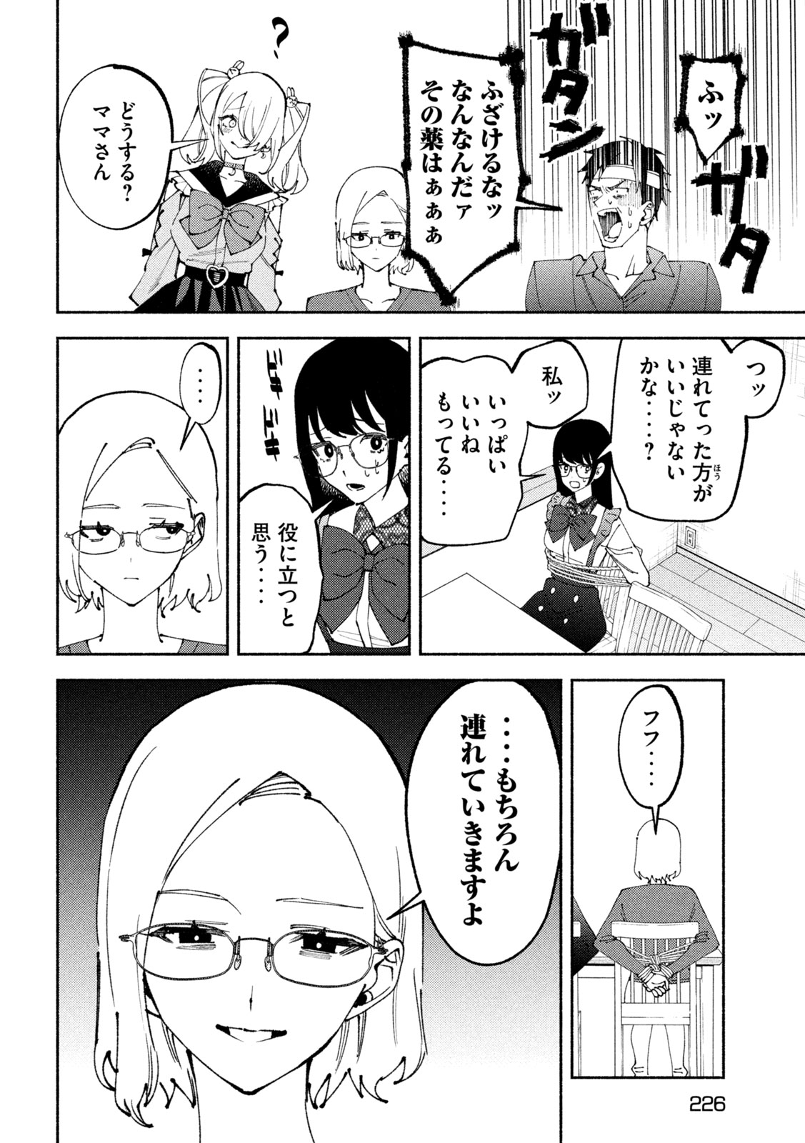 Self Portrait (Zashima) - Chapter 3 - Page 10