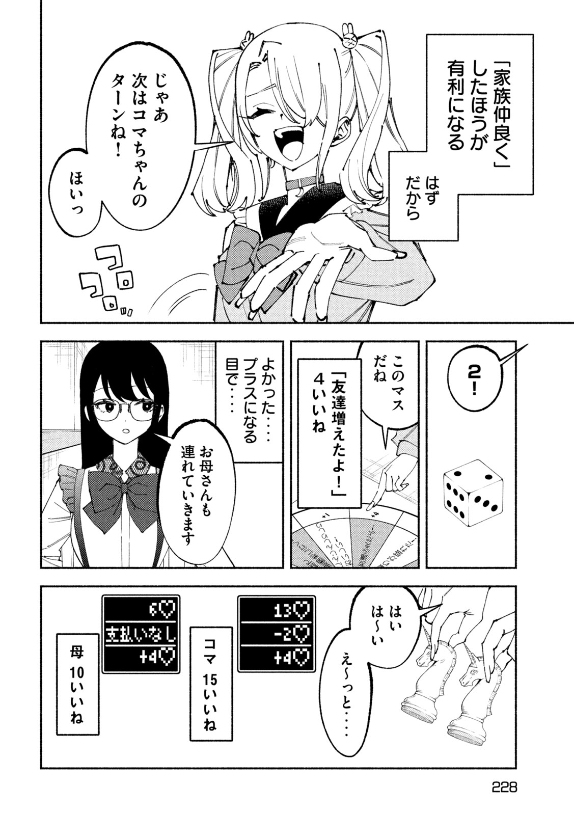 Self Portrait (Zashima) - Chapter 3 - Page 12