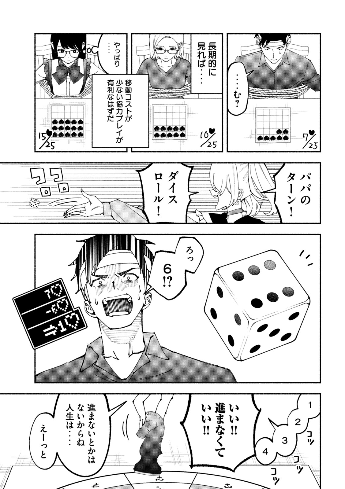 Self Portrait (Zashima) - Chapter 3 - Page 13