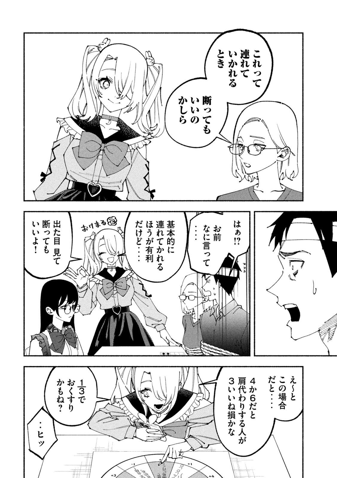 Self Portrait (Zashima) - Chapter 3 - Page 16