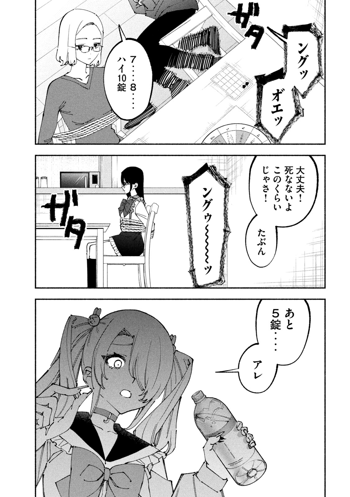 Self Portrait (Zashima) - Chapter 3 - Page 23