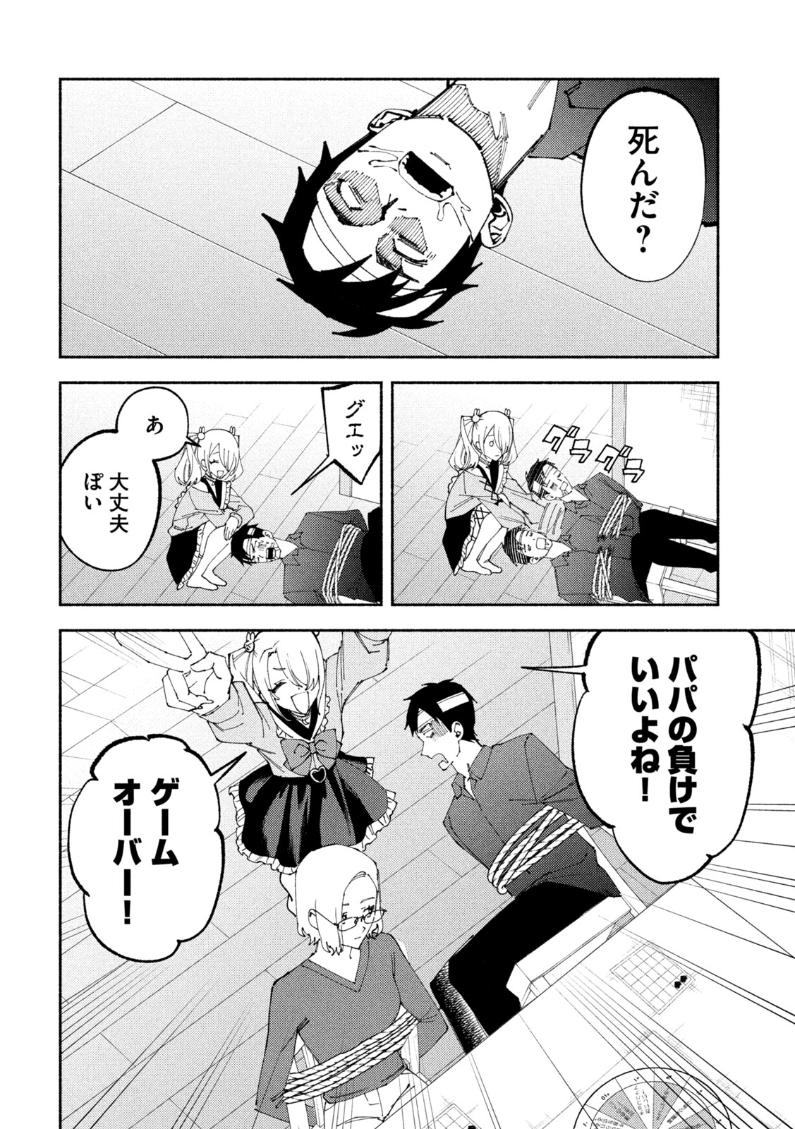 Self Portrait (Zashima) - Chapter 3 - Page 24