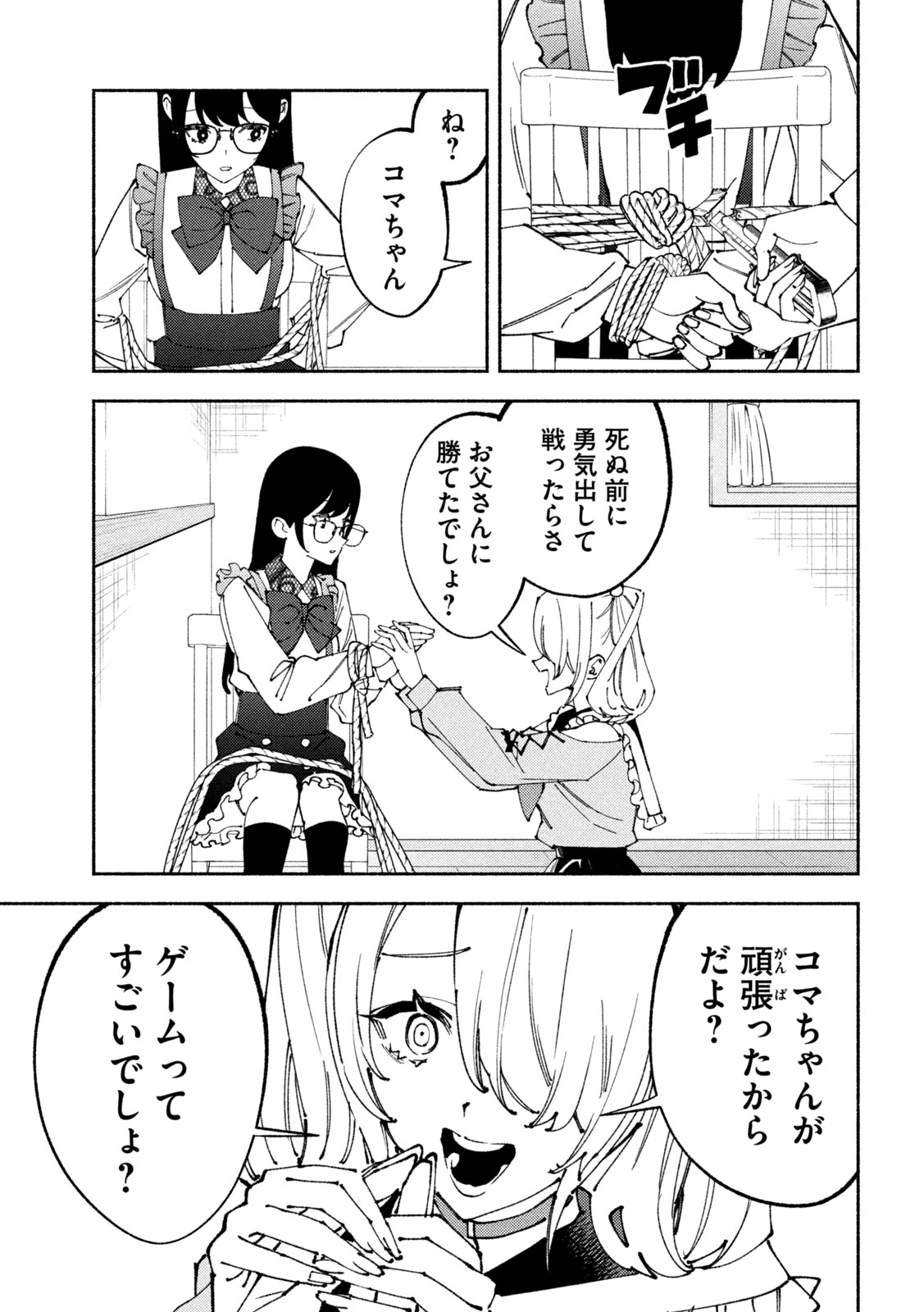 Self Portrait (Zashima) - Chapter 3 - Page 25