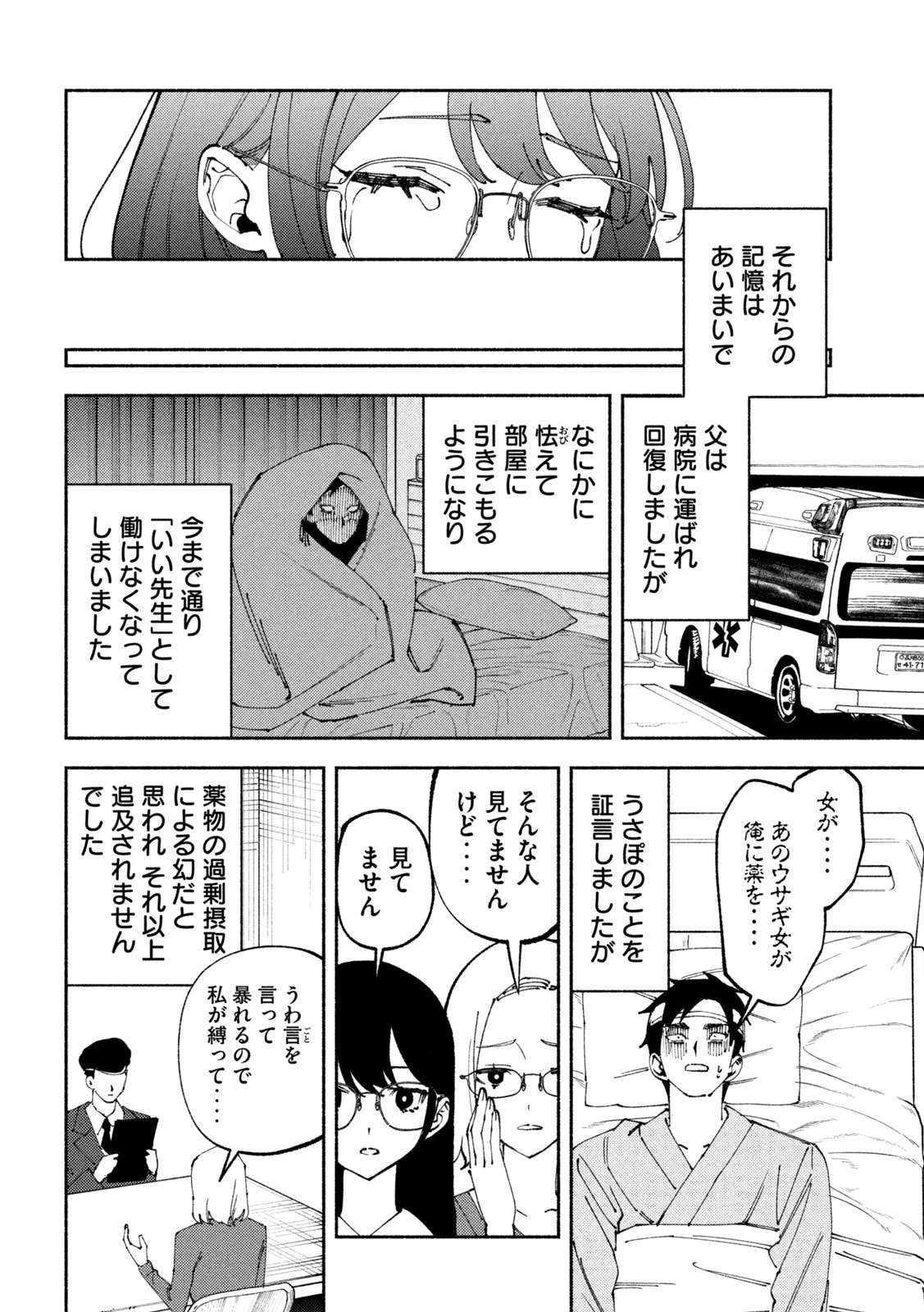 Self Portrait (Zashima) - Chapter 3 - Page 28