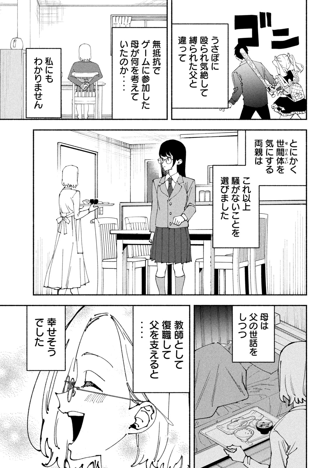 Self Portrait (Zashima) - Chapter 3 - Page 29