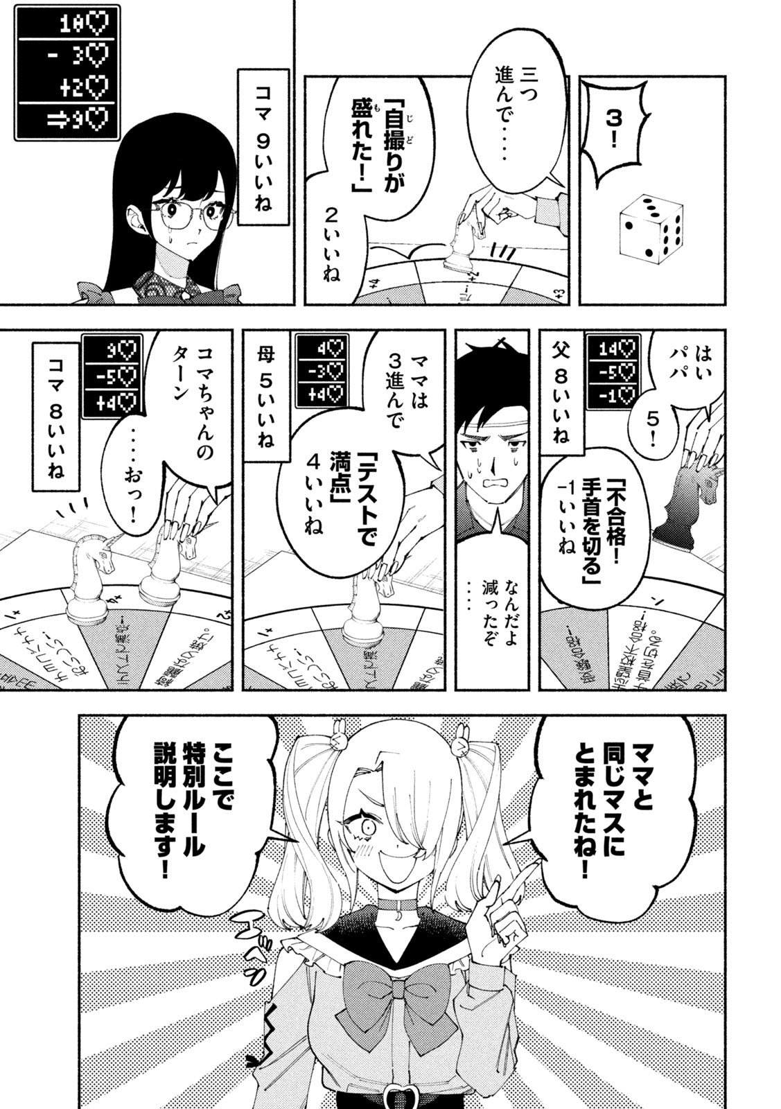 Self Portrait (Zashima) - Chapter 3 - Page 3