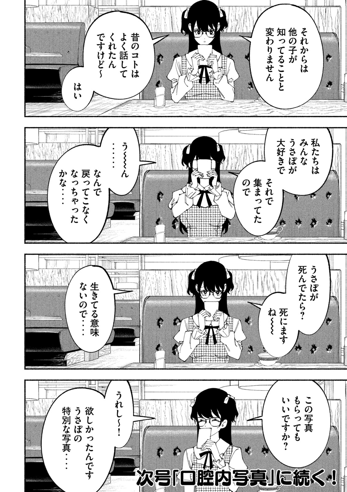 Self Portrait (Zashima) - Chapter 3 - Page 32