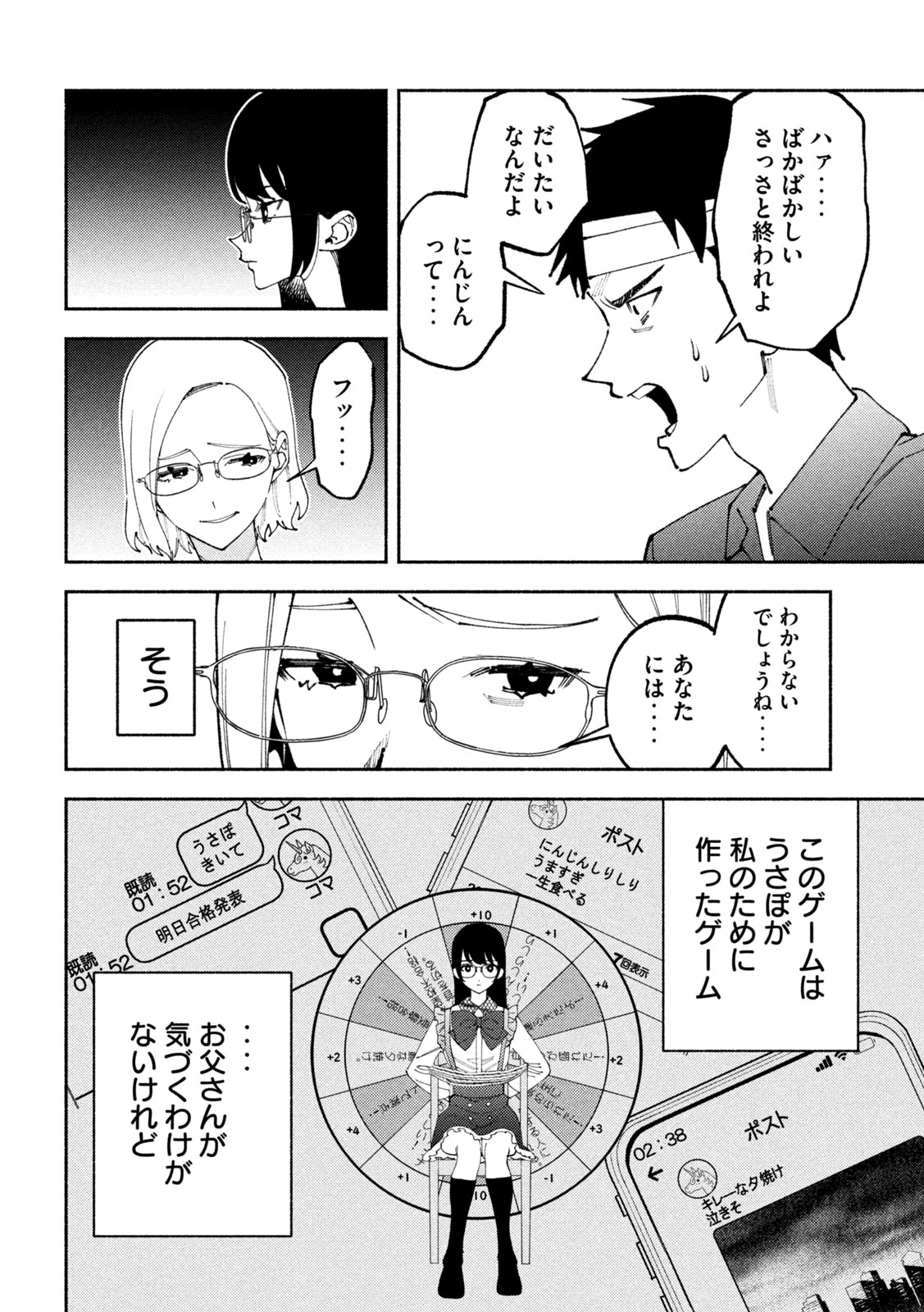 Self Portrait (Zashima) - Chapter 3 - Page 6