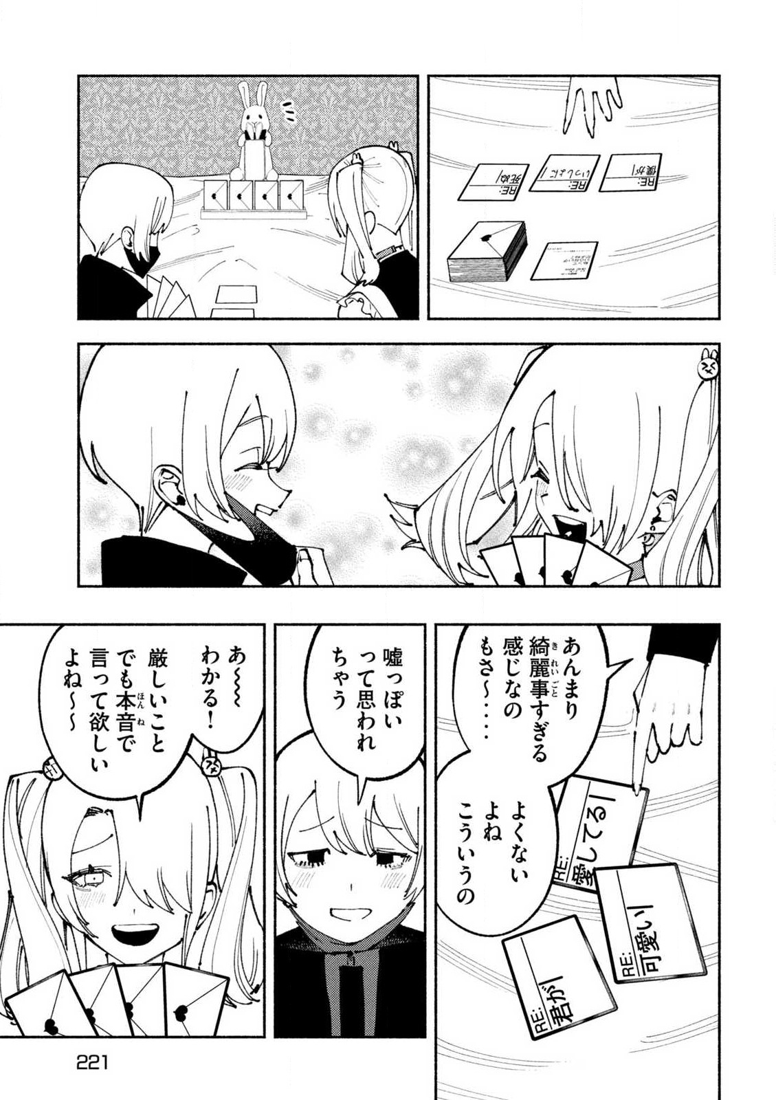 Self Portrait (Zashima) - Chapter 4 - Page 13