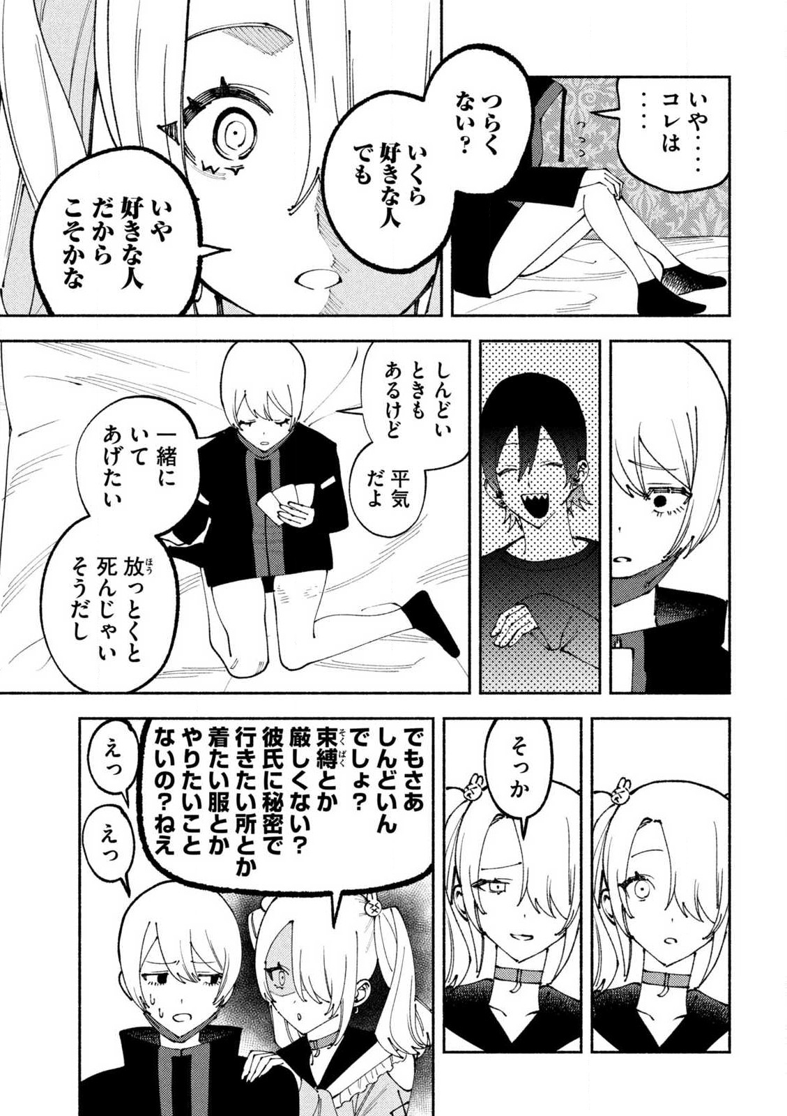 Self Portrait (Zashima) - Chapter 4 - Page 15