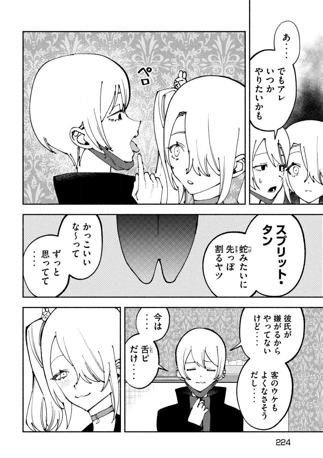 Self Portrait (Zashima) - Chapter 4 - Page 16