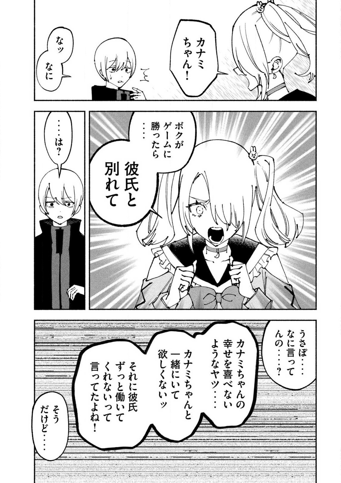 Self Portrait (Zashima) - Chapter 4 - Page 19