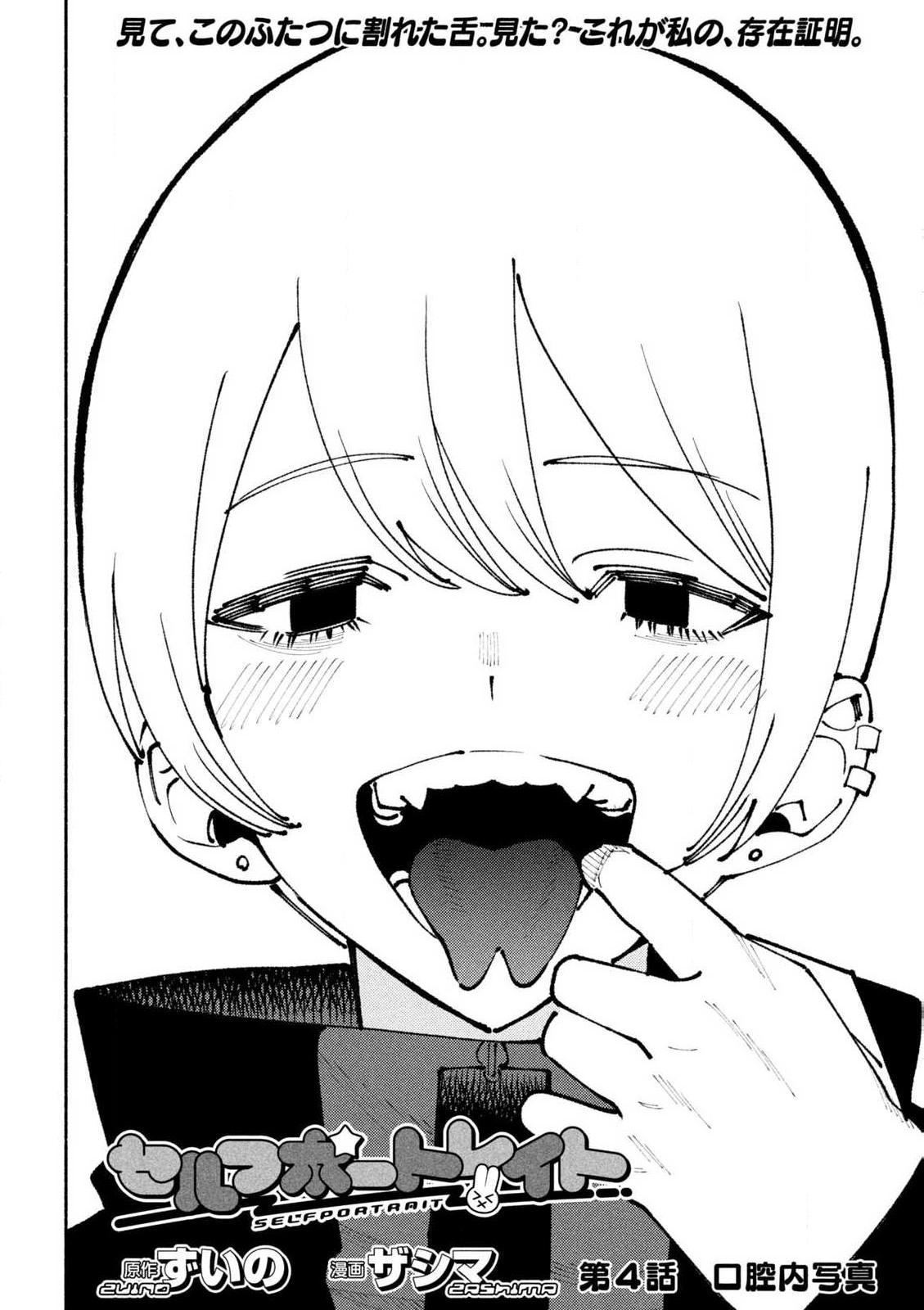 Self Portrait (Zashima) - Chapter 4 - Page 2