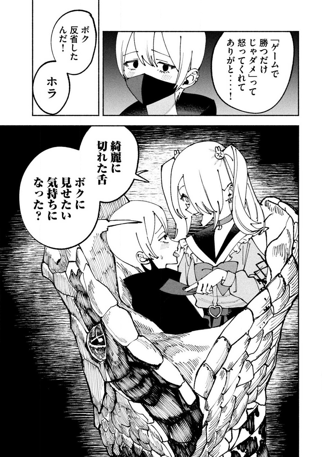 Self Portrait (Zashima) - Chapter 4 - Page 29