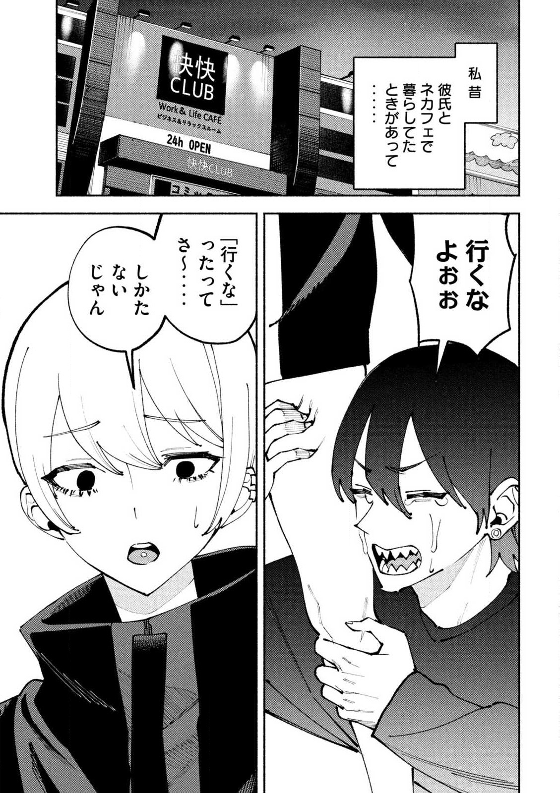 Self Portrait (Zashima) - Chapter 4 - Page 3