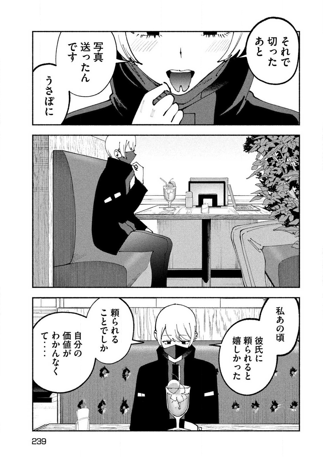 Self Portrait (Zashima) - Chapter 4 - Page 31