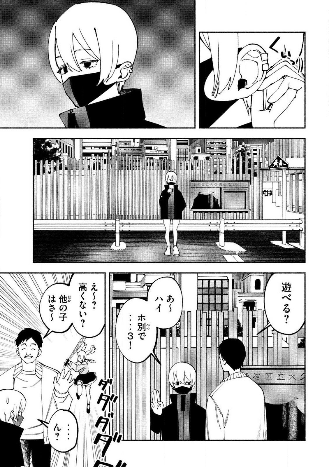 Self Portrait (Zashima) - Chapter 4 - Page 5