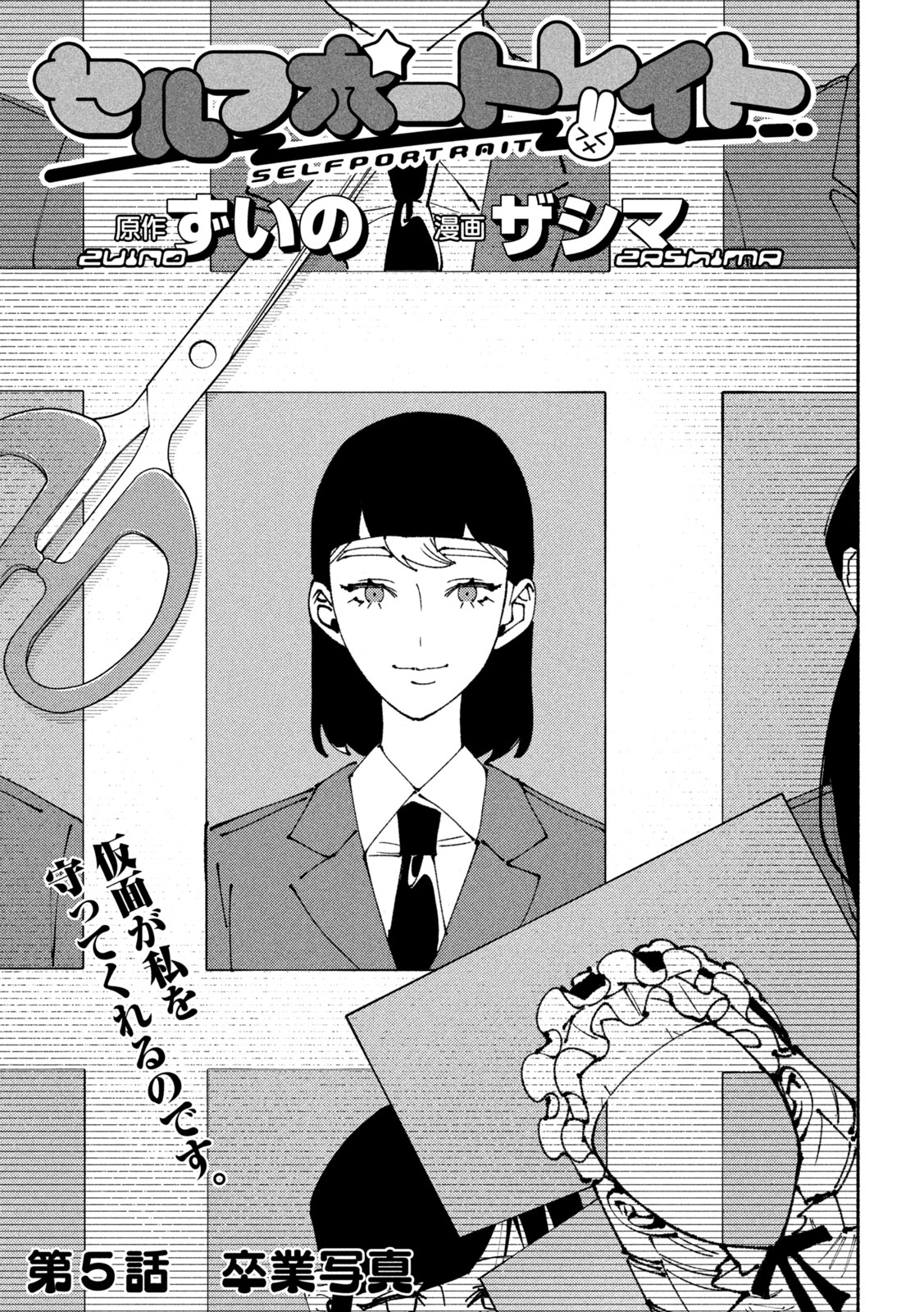 Self Portrait (Zashima) - Chapter 5 - Page 1