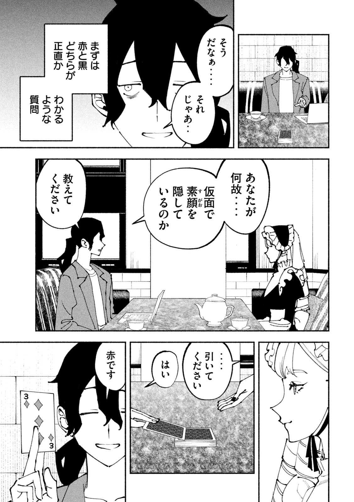 Self Portrait (Zashima) - Chapter 5 - Page 11