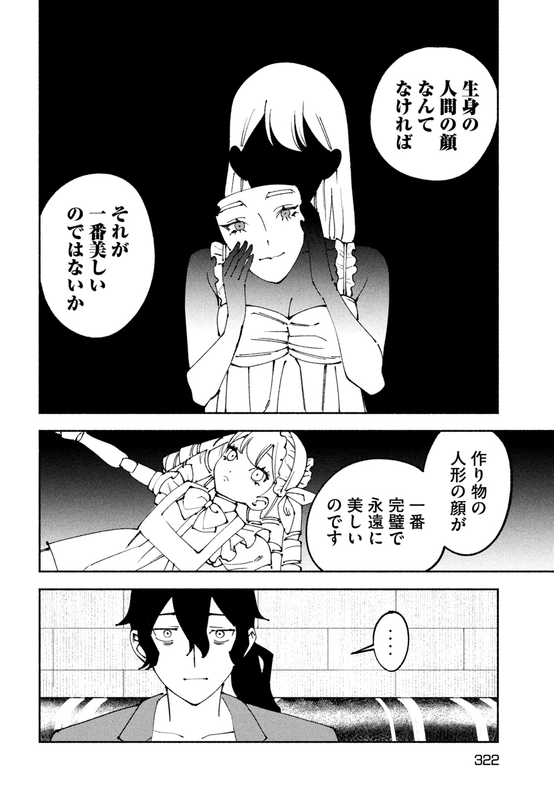 Self Portrait (Zashima) - Chapter 5 - Page 14