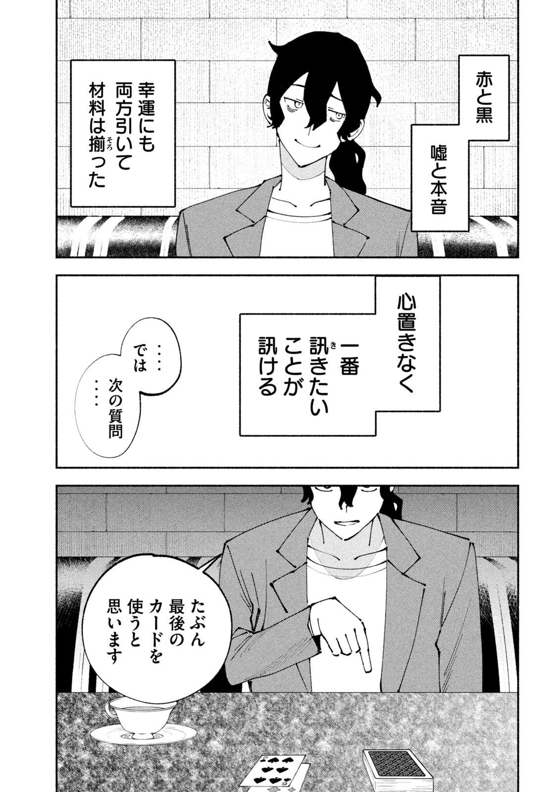 Self Portrait (Zashima) - Chapter 5 - Page 19