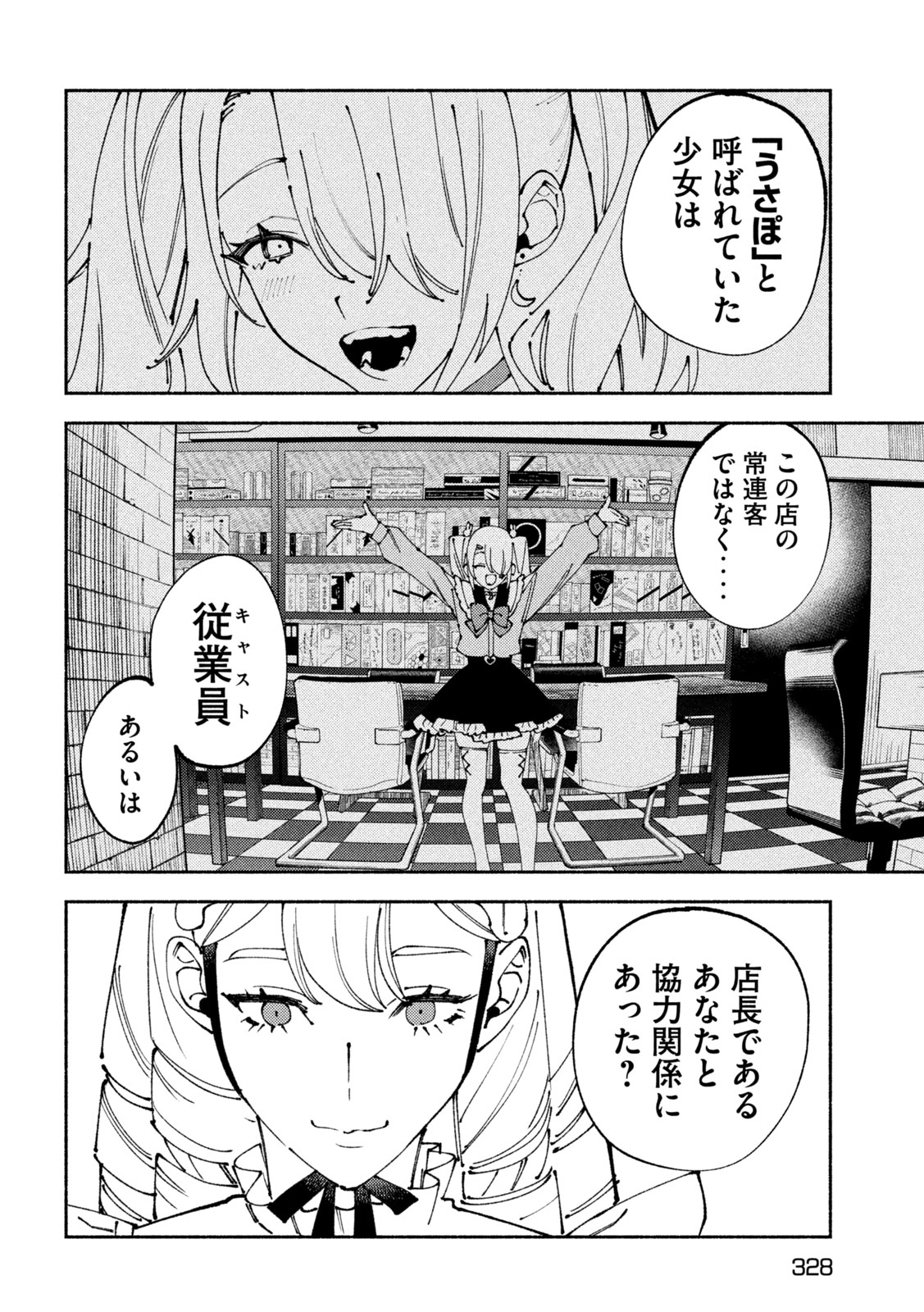 Self Portrait (Zashima) - Chapter 5 - Page 20