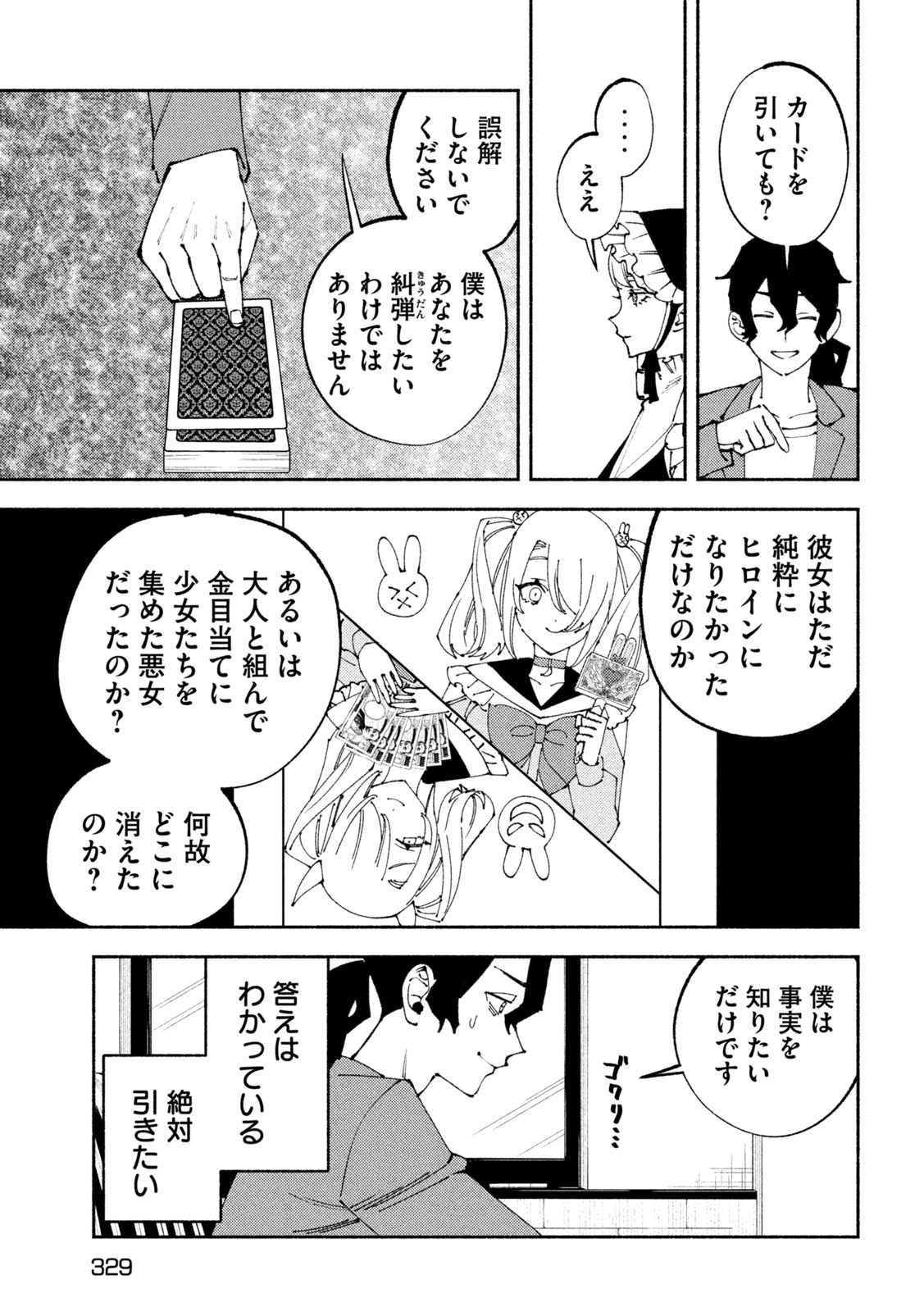 Self Portrait (Zashima) - Chapter 5 - Page 21